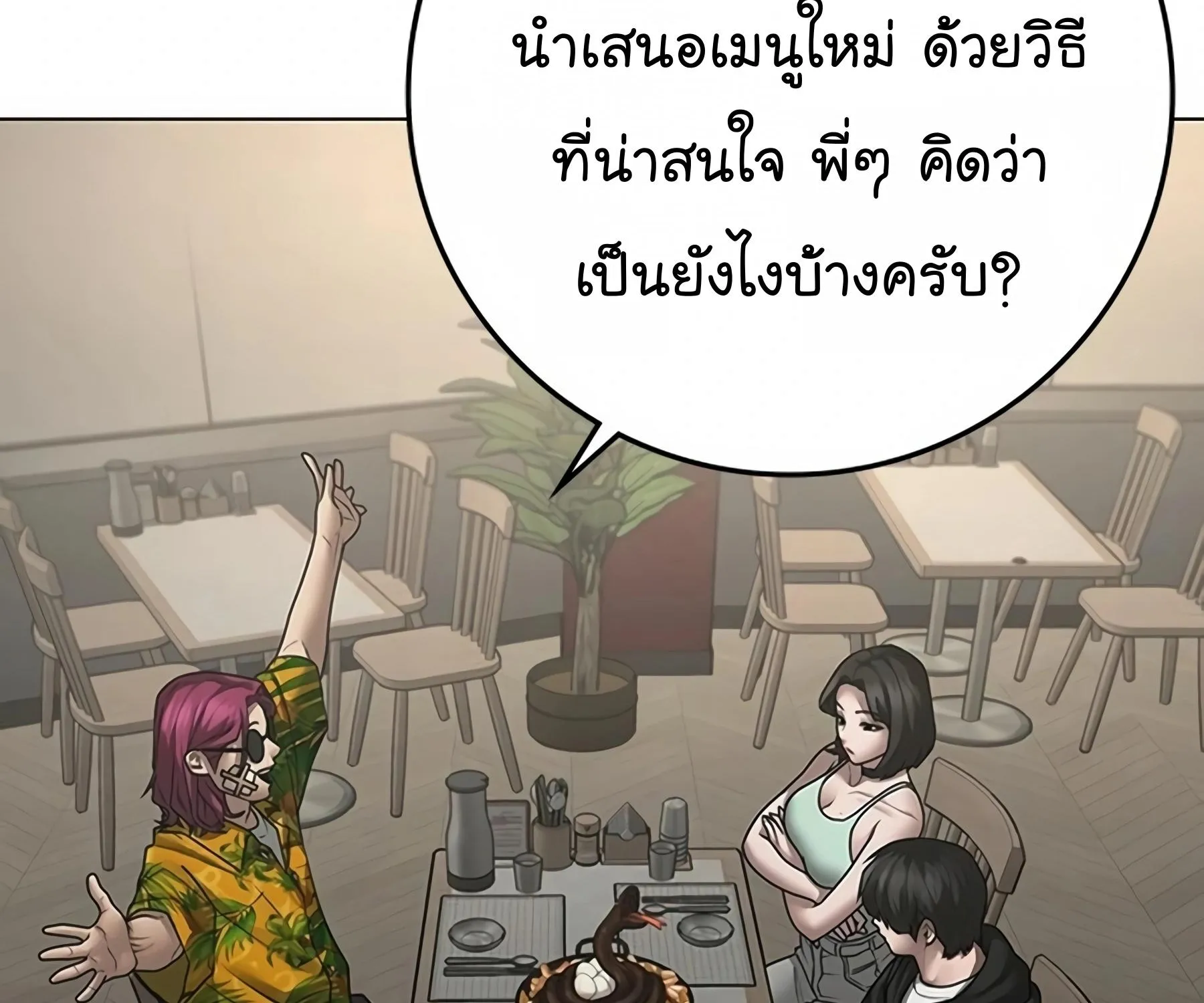 Reality Quest - หน้า 286