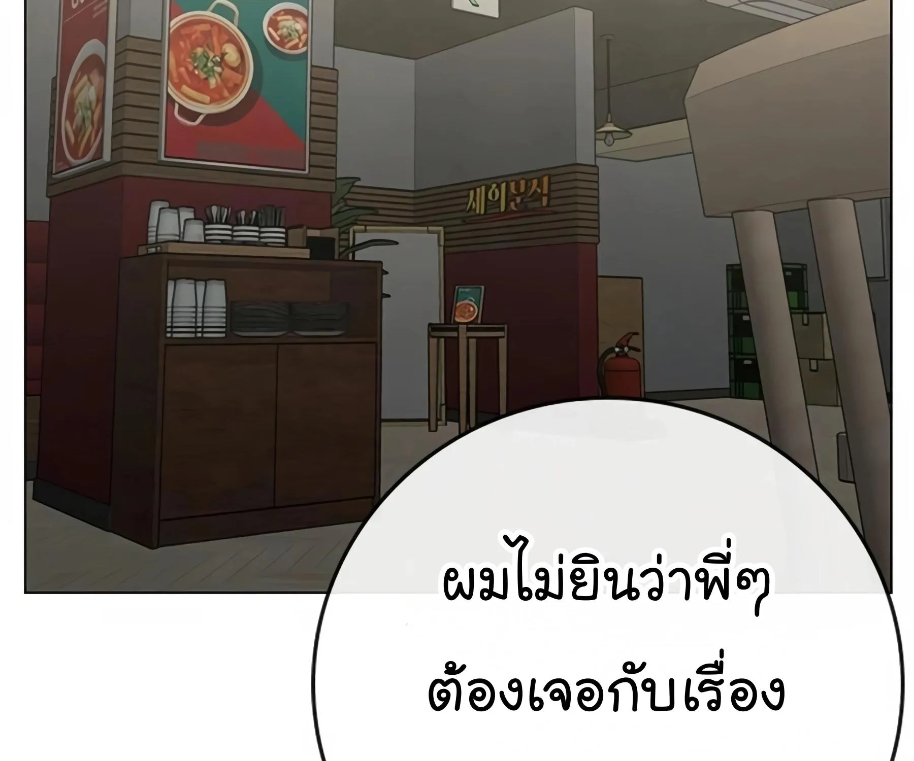 Reality Quest - หน้า 299