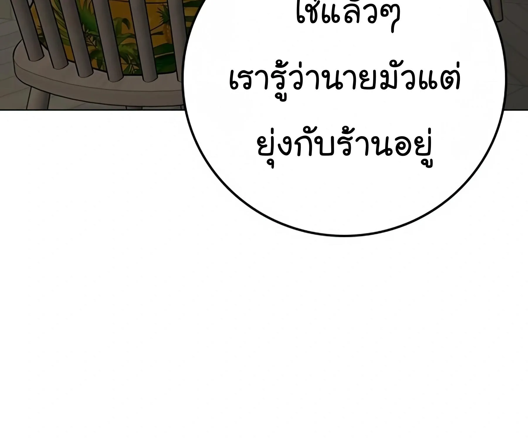 Reality Quest - หน้า 303