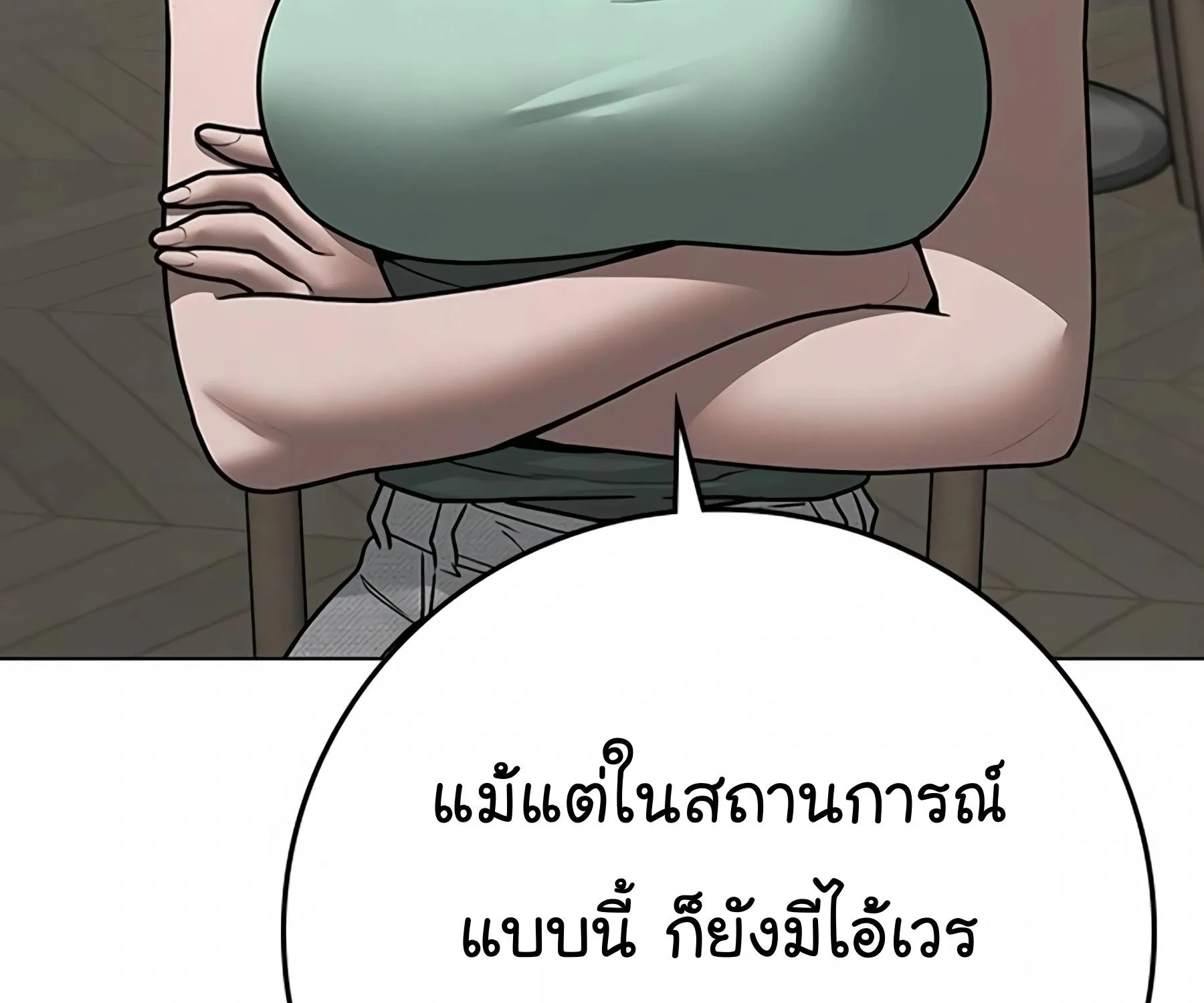 Reality Quest - หน้า 306