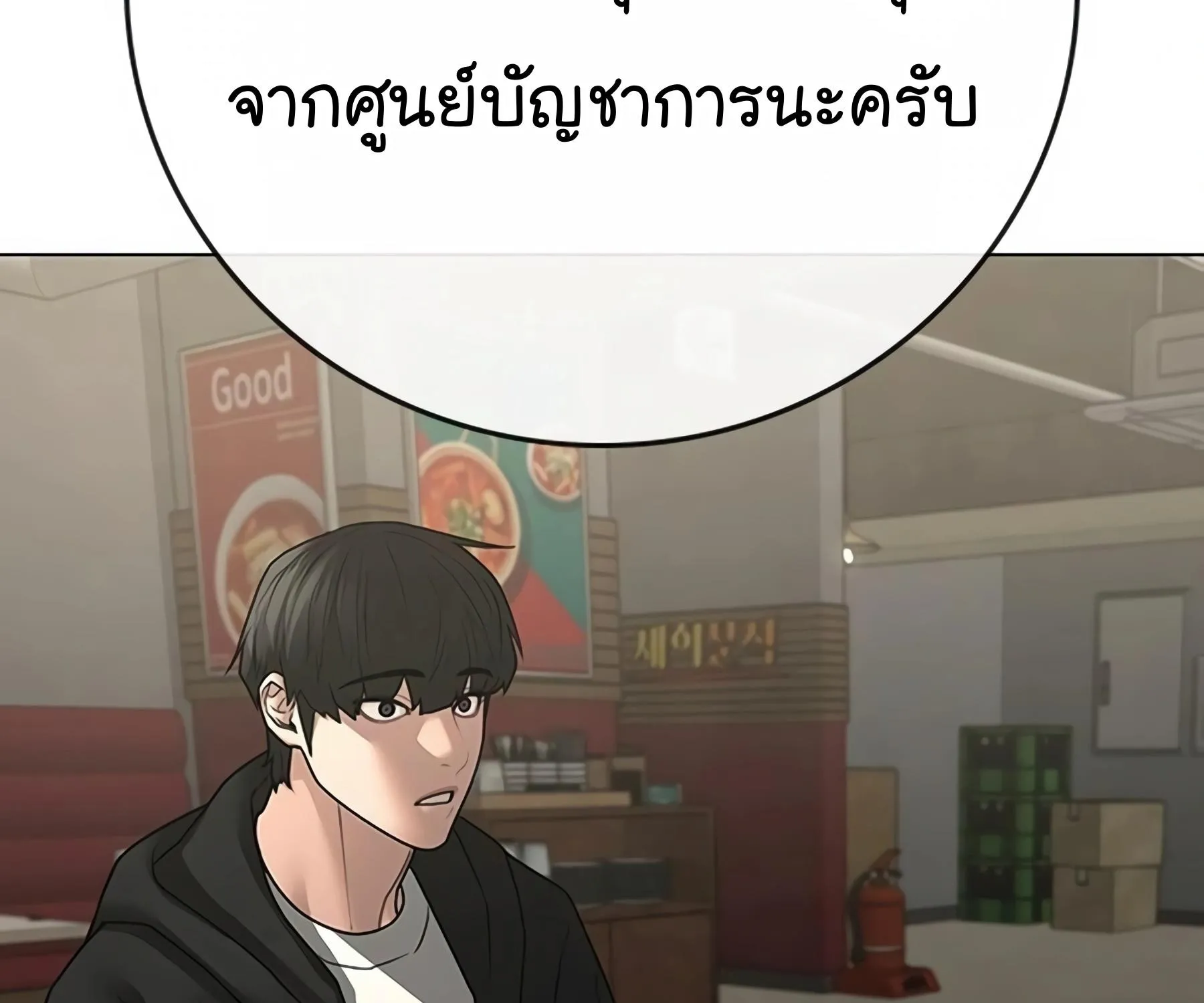 Reality Quest - หน้า 313