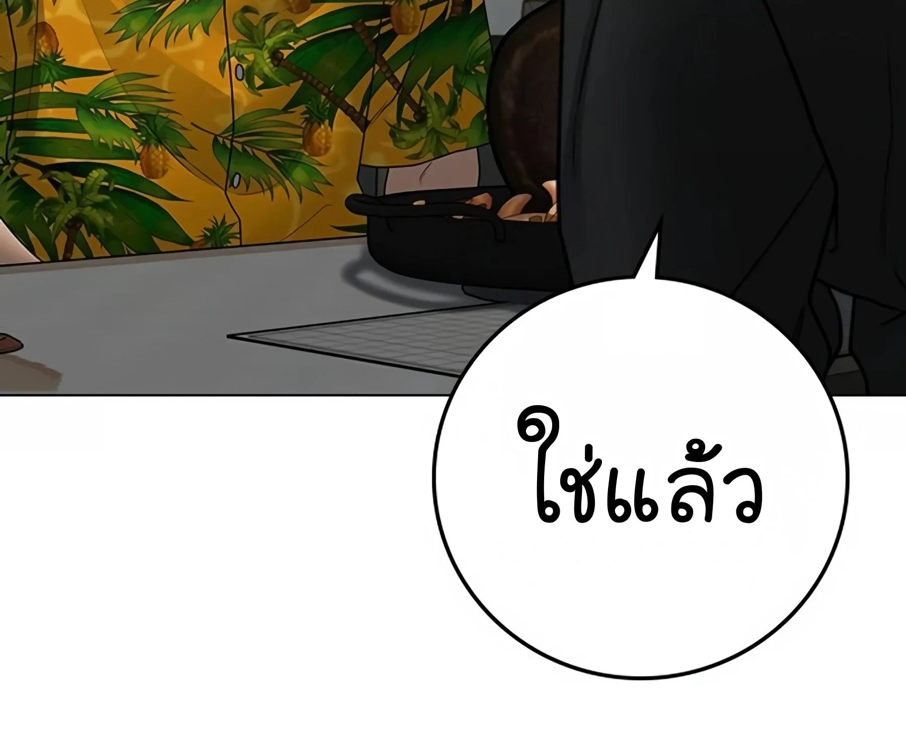 Reality Quest - หน้า 319