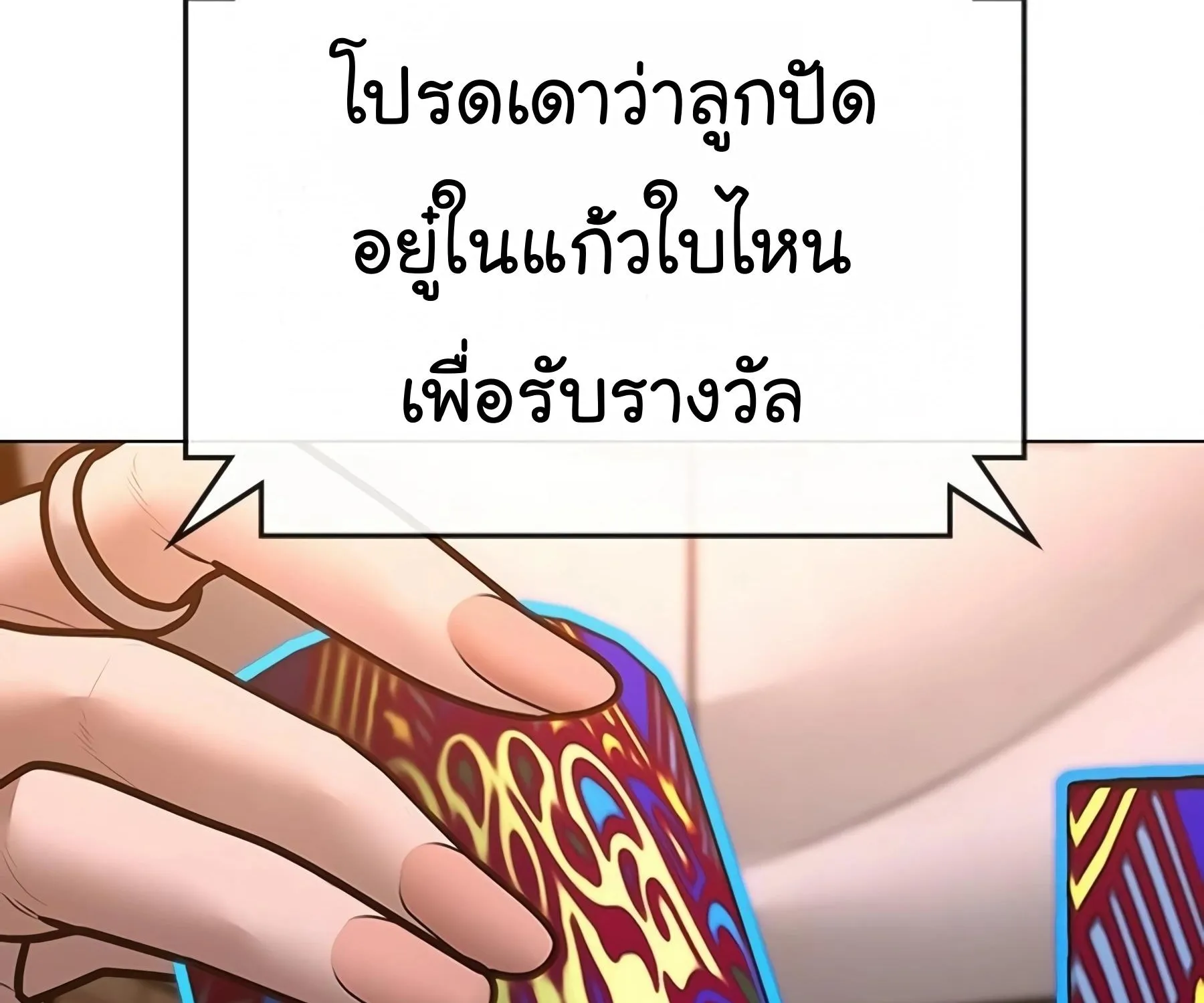 Reality Quest - หน้า 96