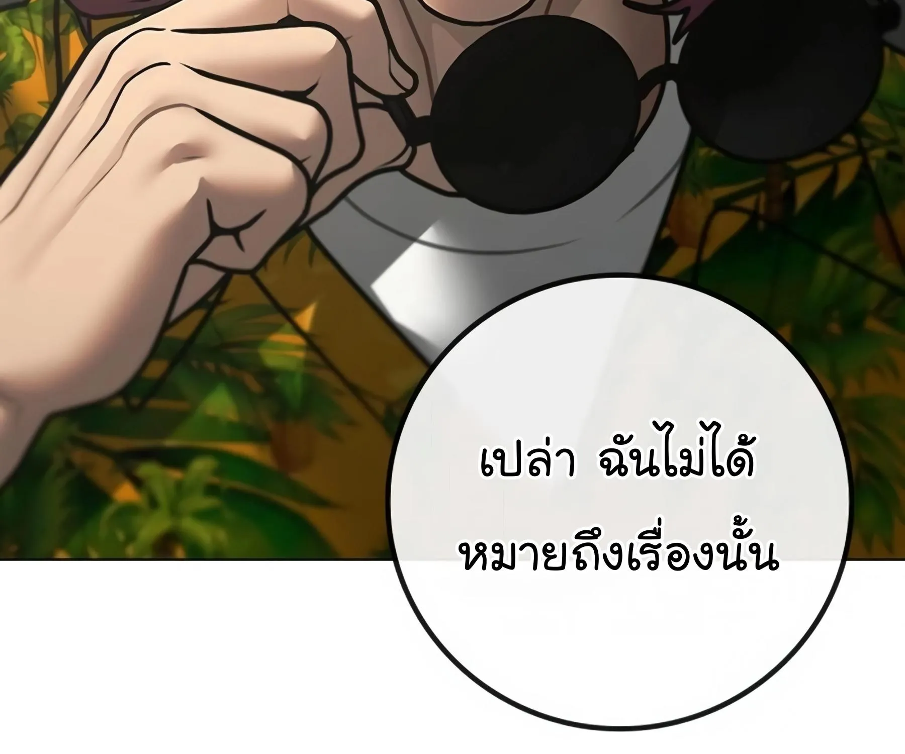 Reality Quest - หน้า 103