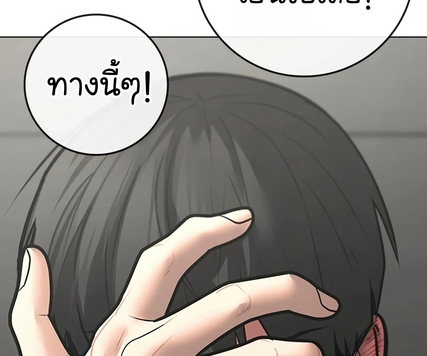 Reality Quest - หน้า 120