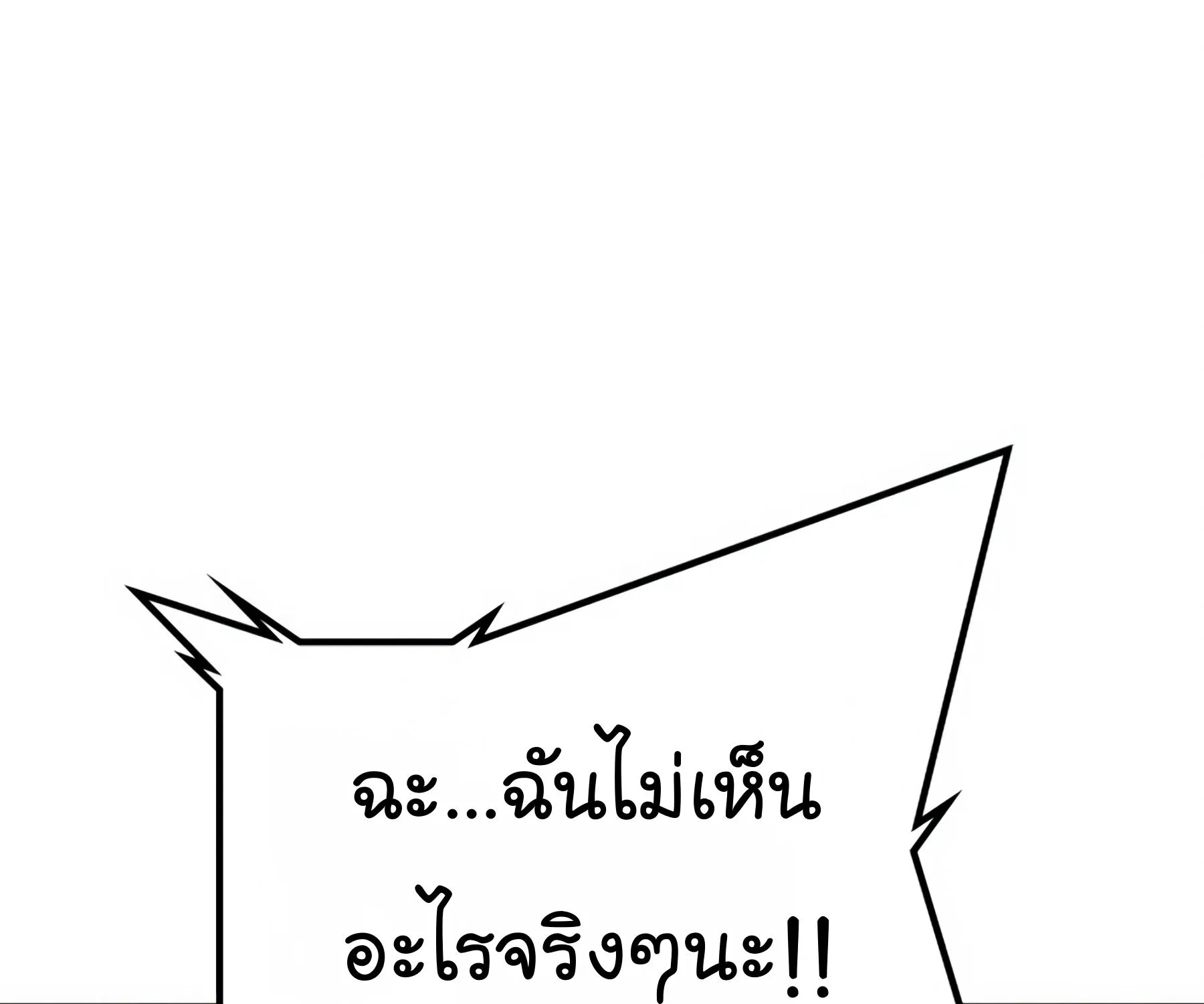 Reality Quest - หน้า 142