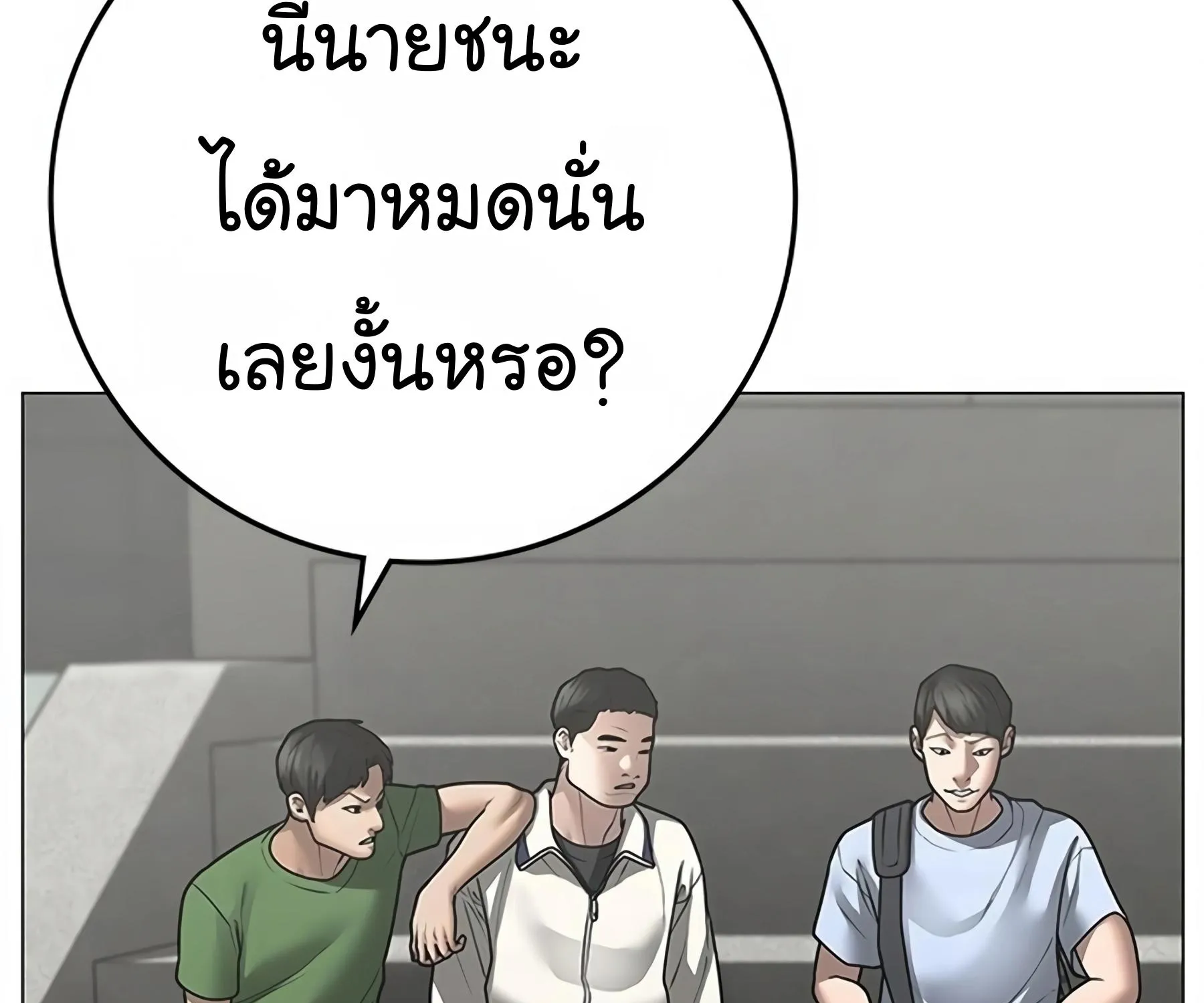 Reality Quest - หน้า 149