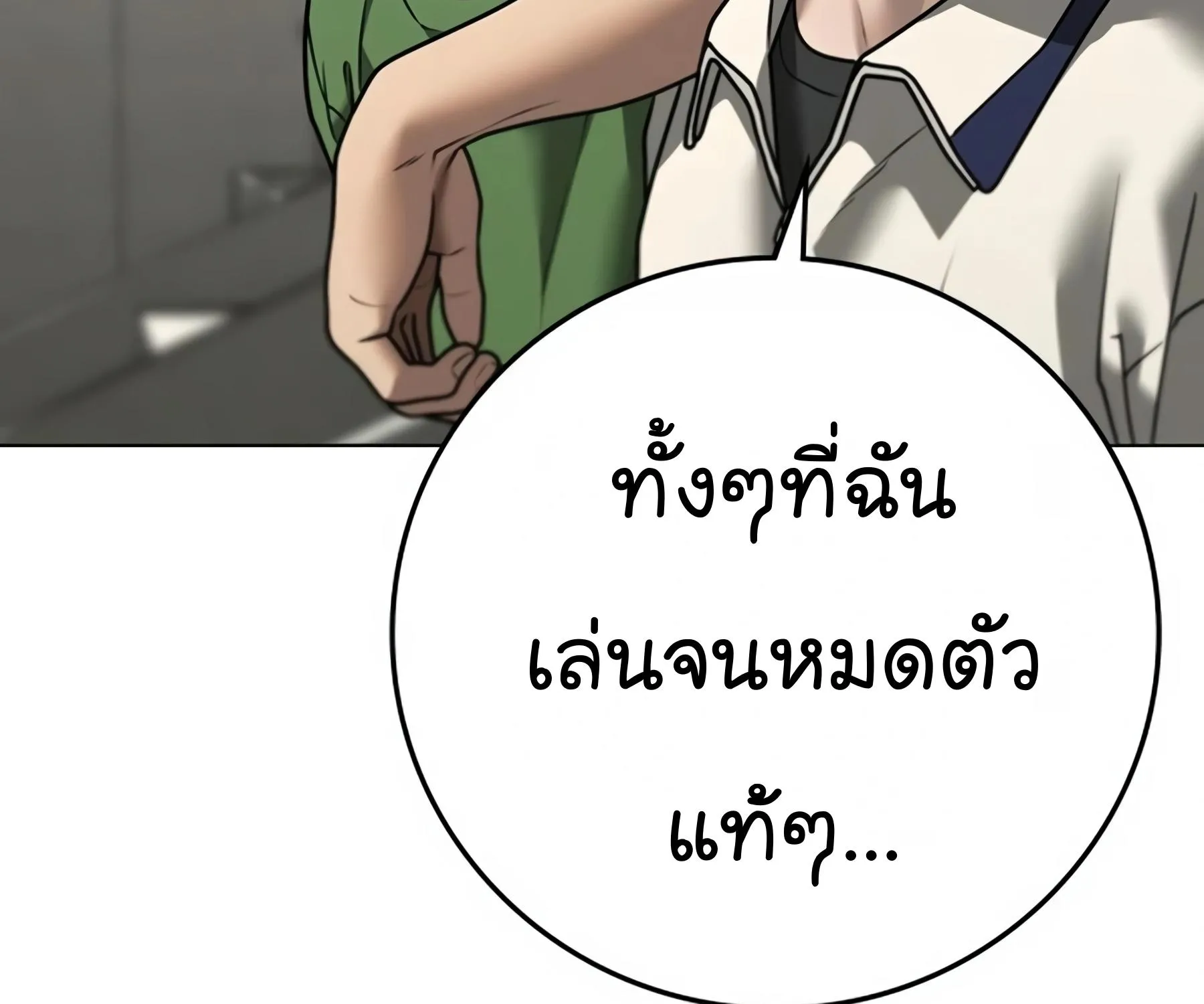 Reality Quest - หน้า 158