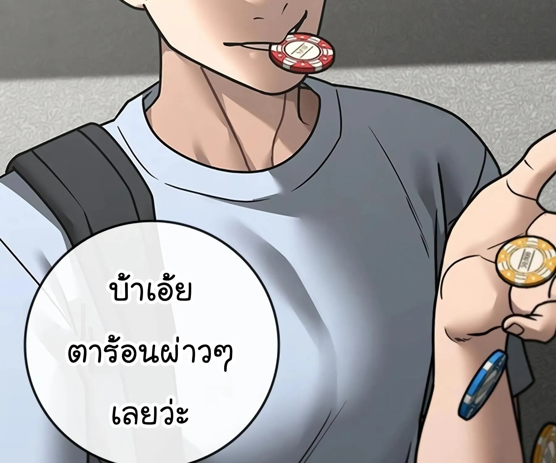 Reality Quest - หน้า 161