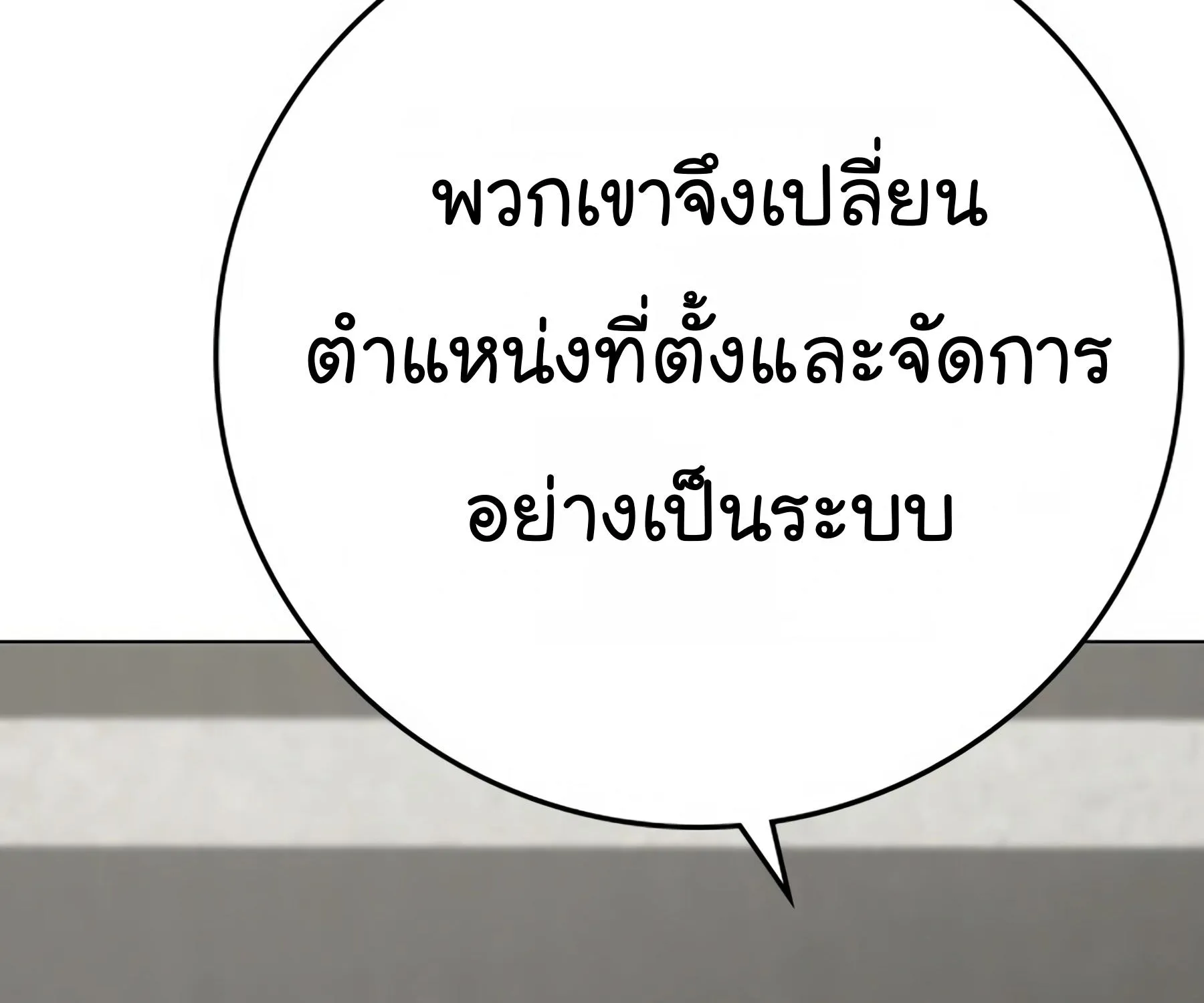 Reality Quest - หน้า 183