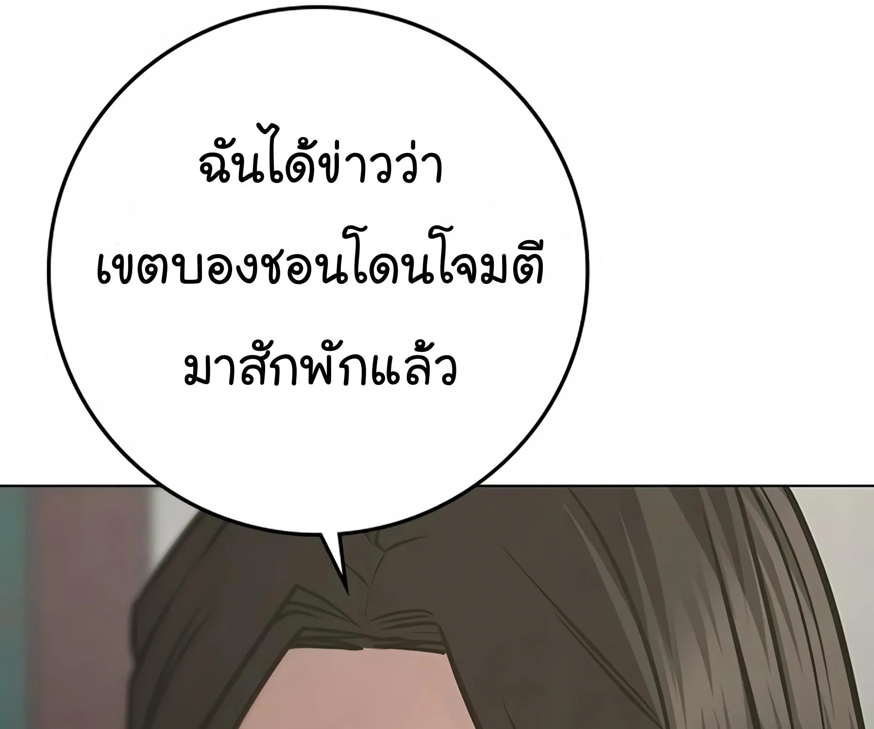 Reality Quest - หน้า 19