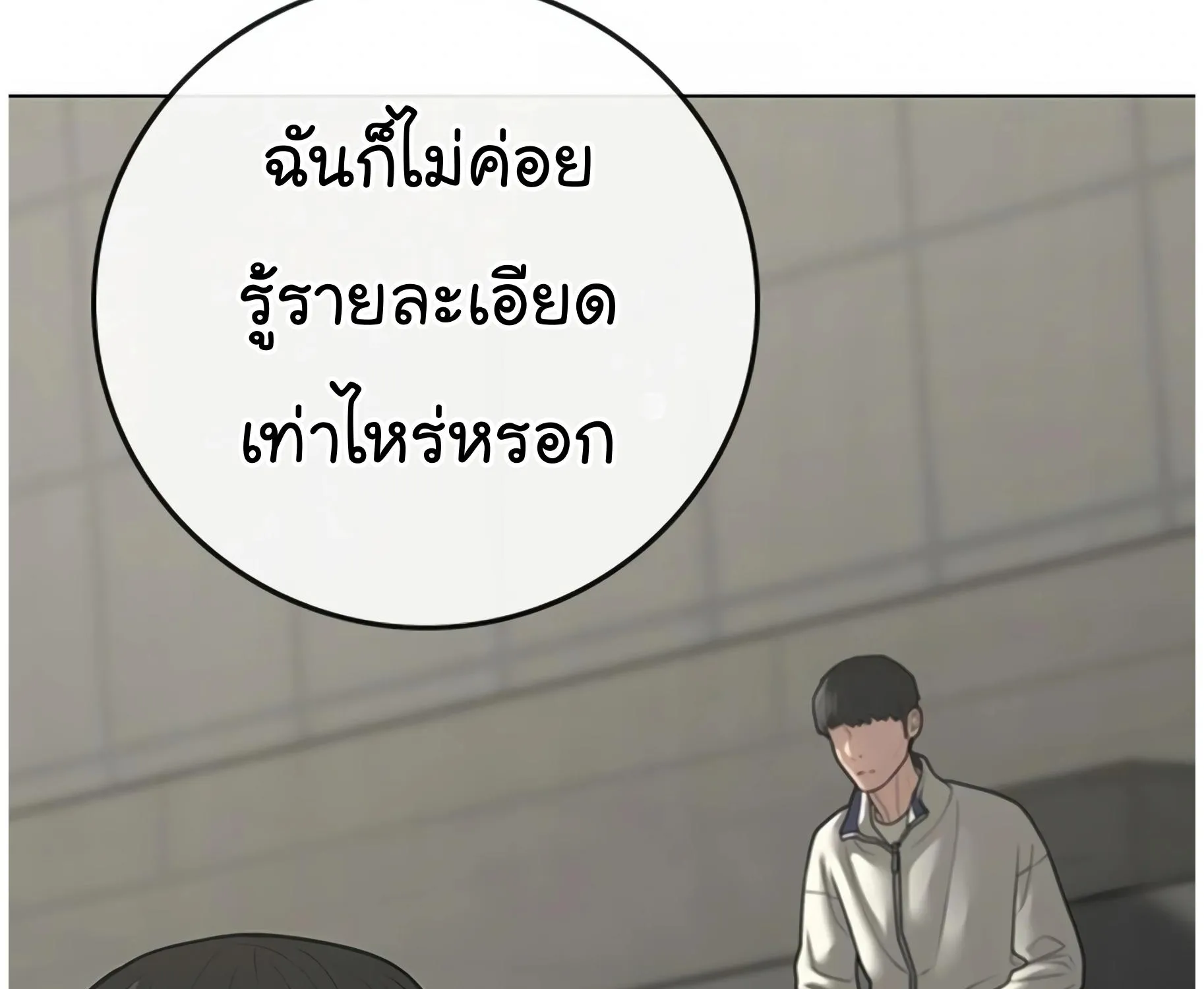 Reality Quest - หน้า 235