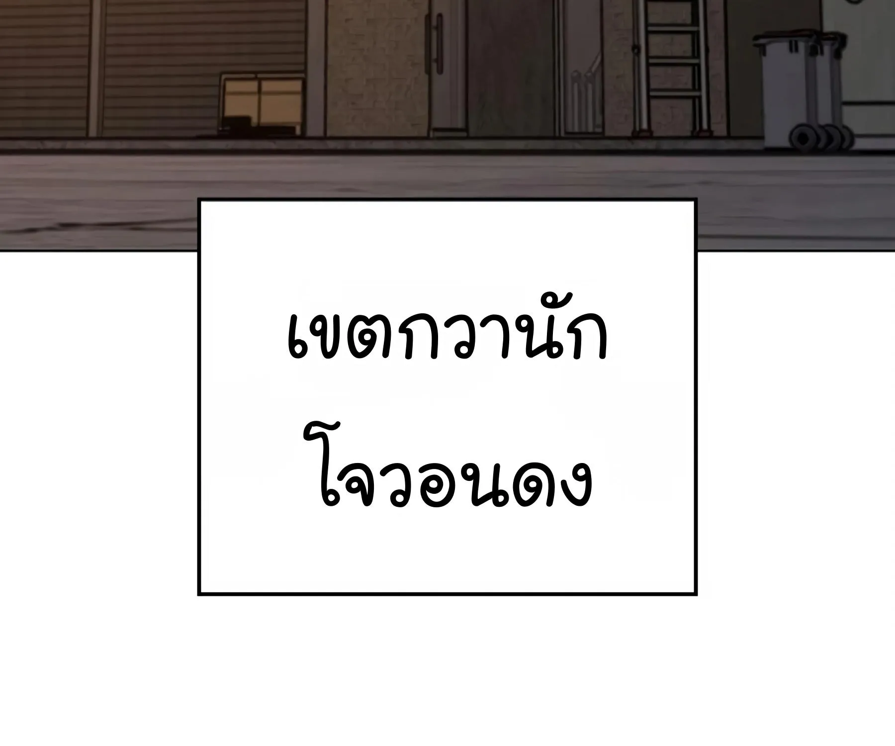 Reality Quest - หน้า 247