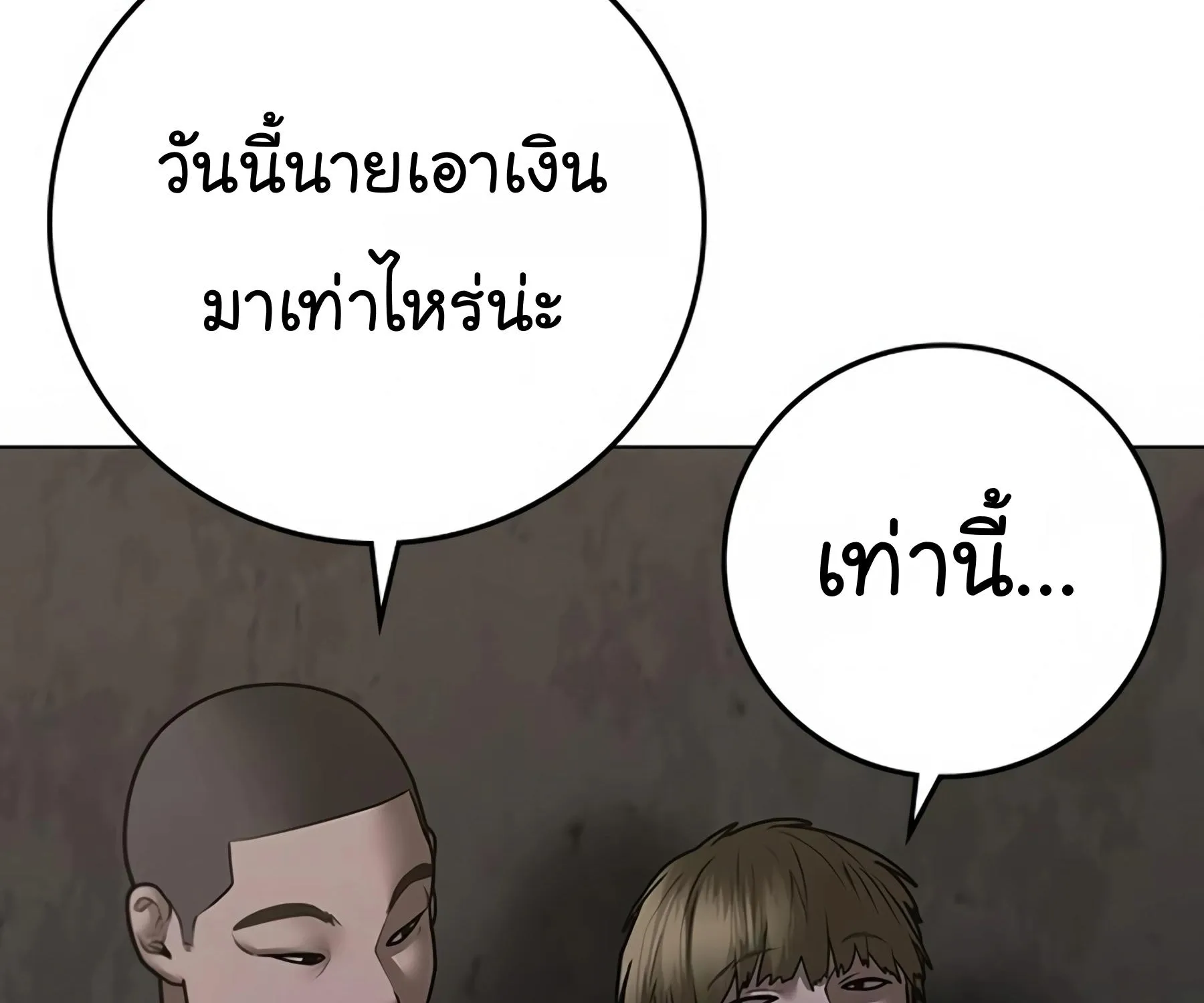 Reality Quest - หน้า 257