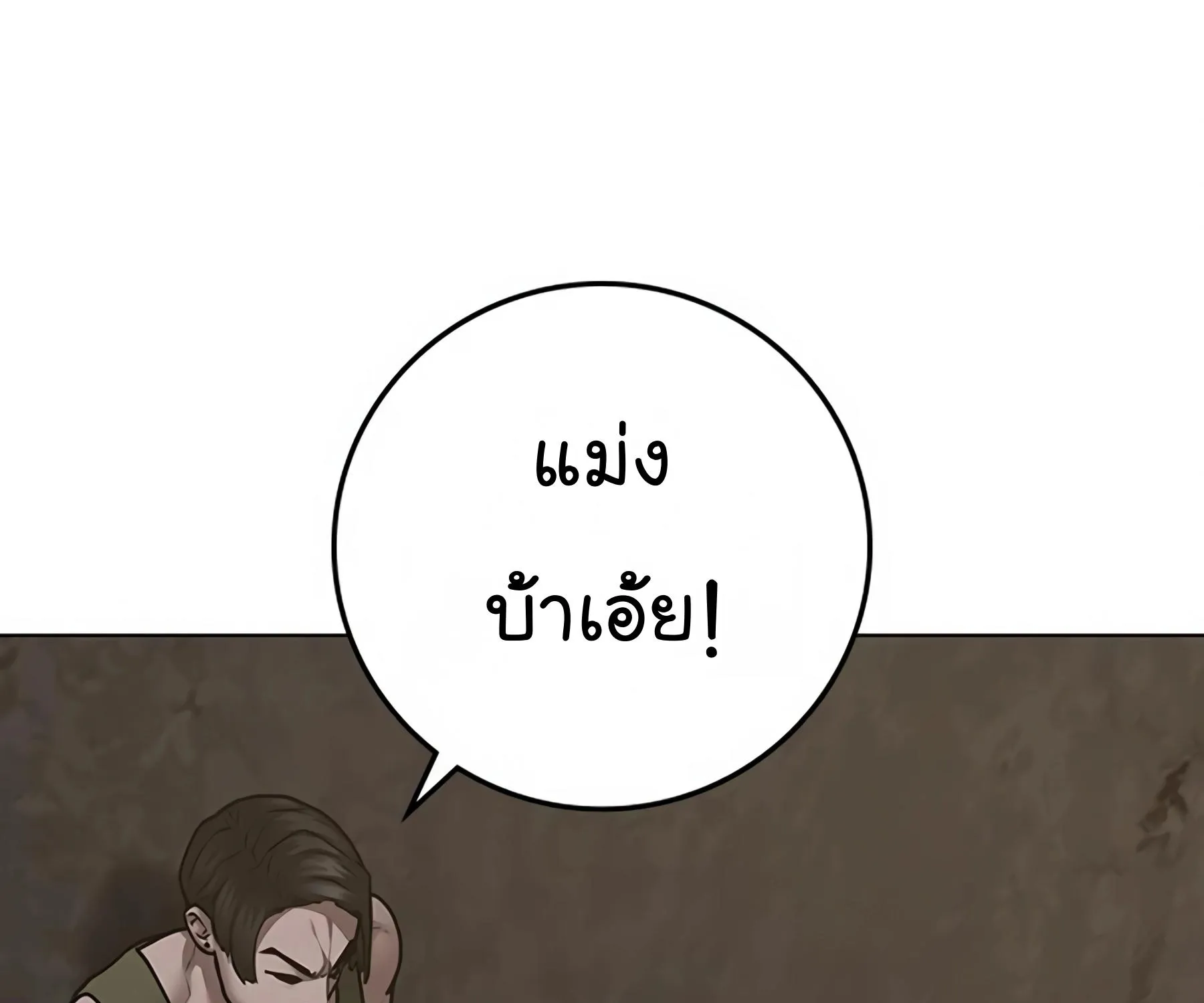 Reality Quest - หน้า 260