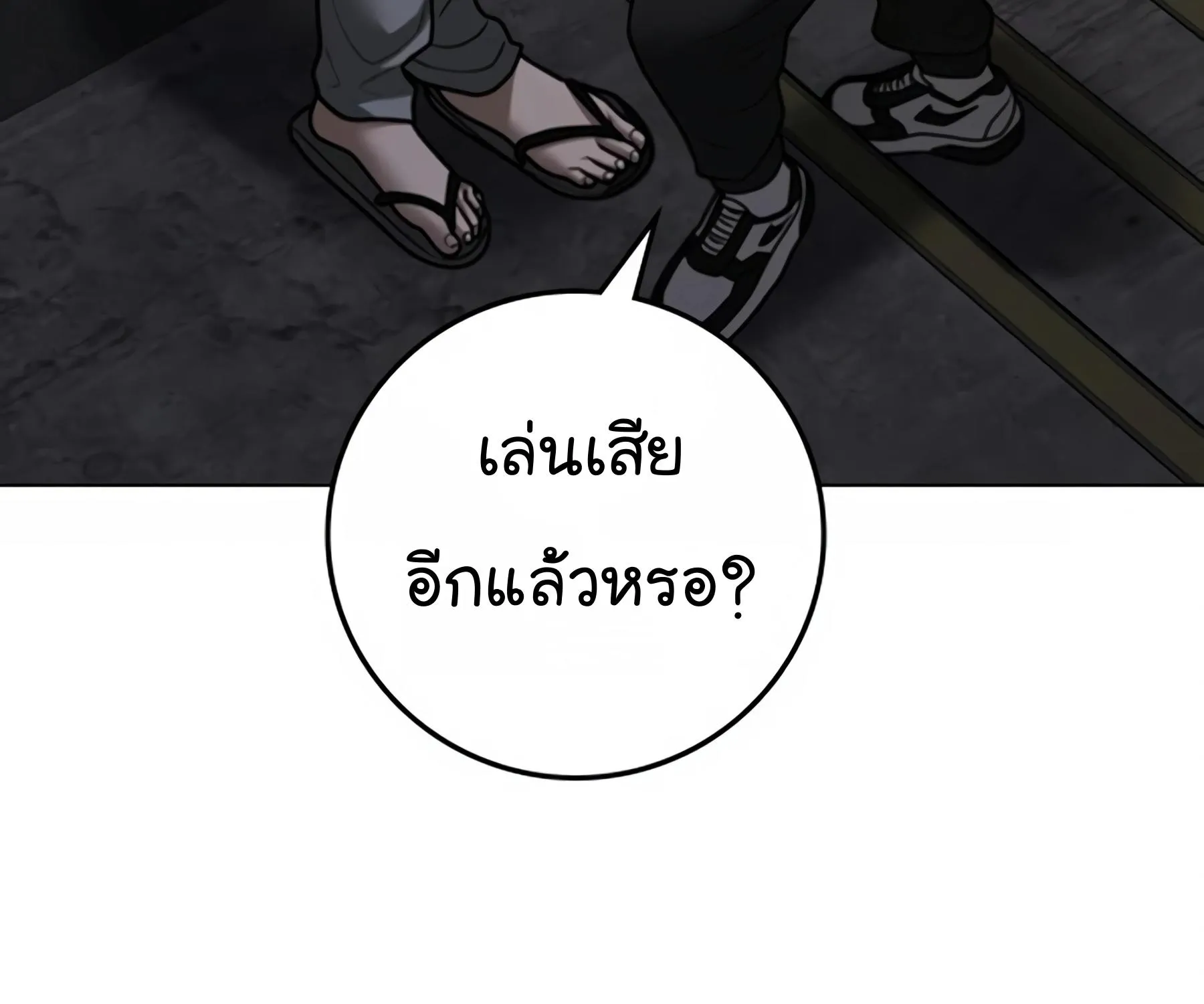 Reality Quest - หน้า 262