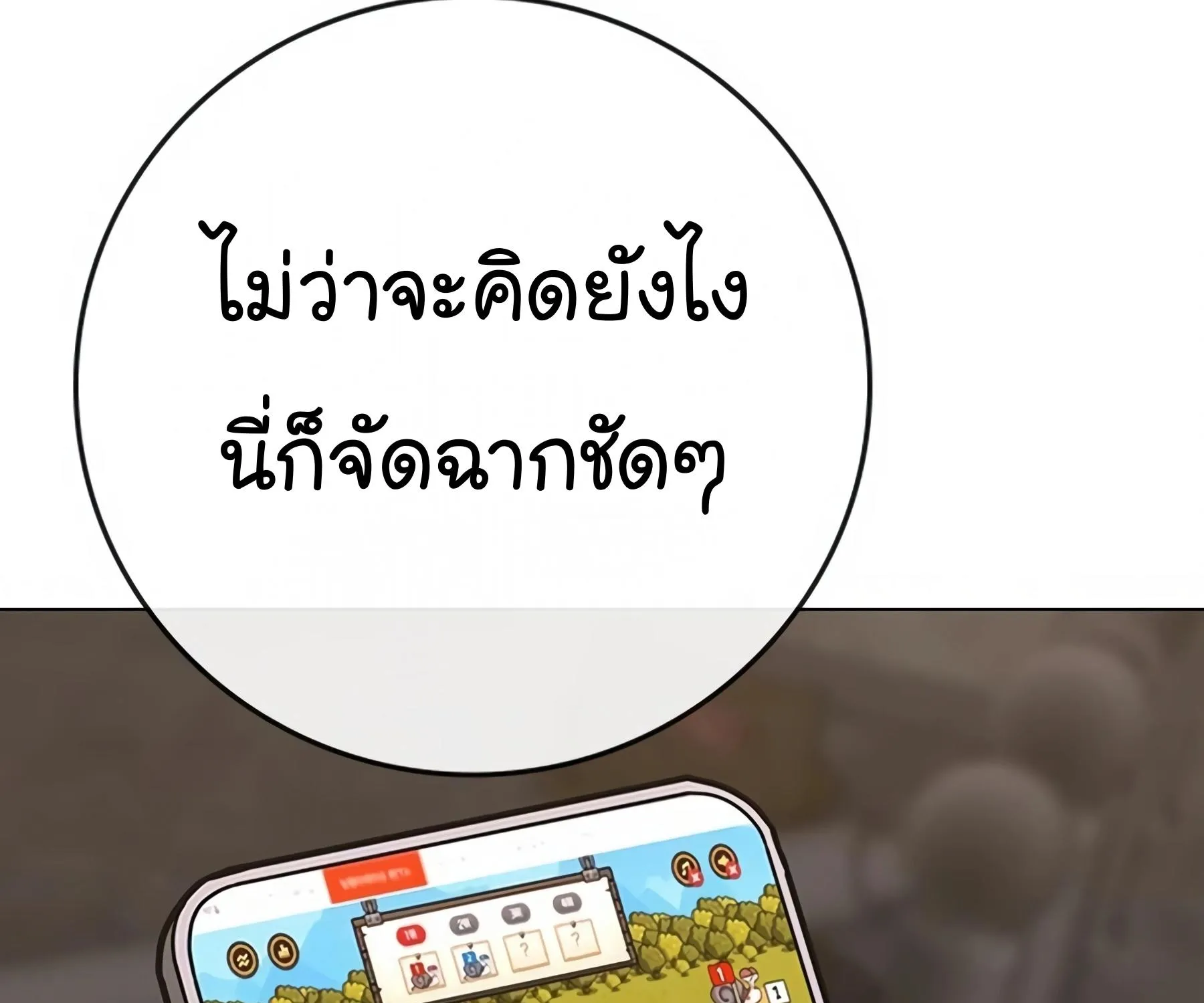 Reality Quest - หน้า 264