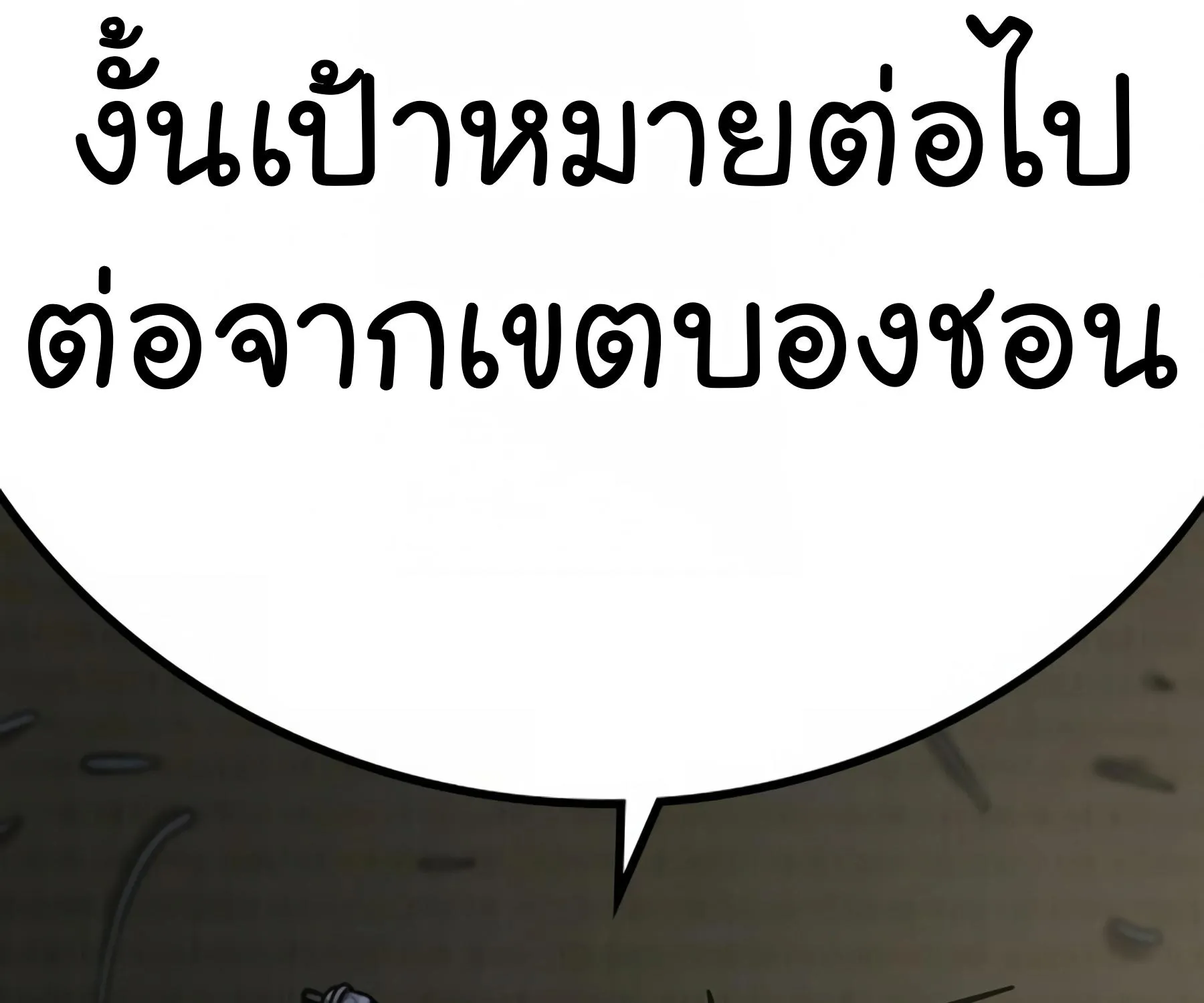 Reality Quest - หน้า 363