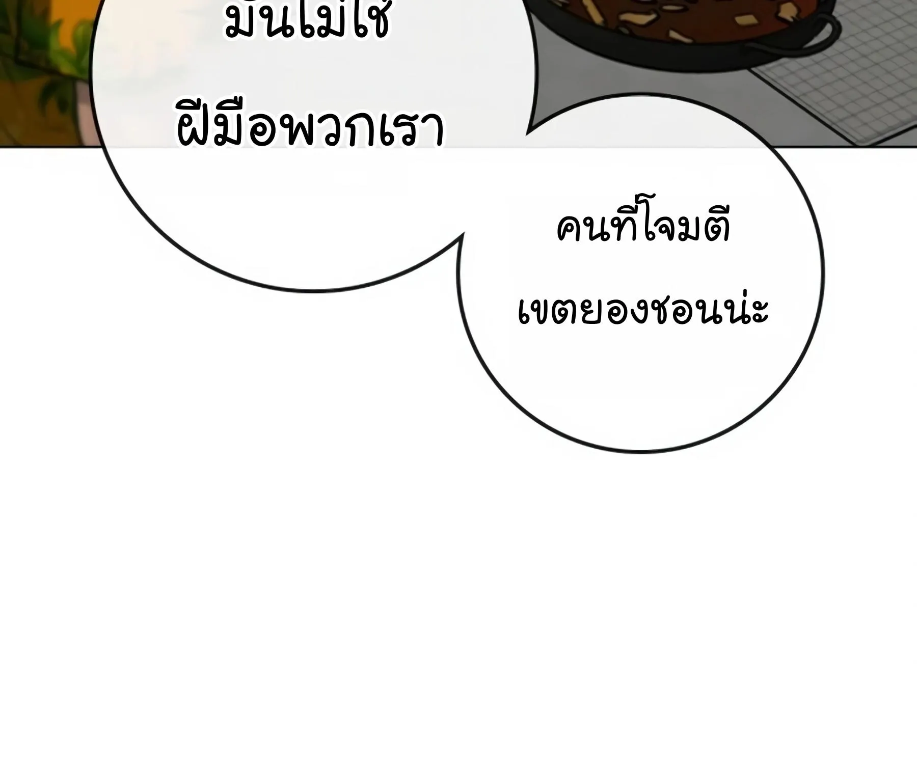 Reality Quest - หน้า 73