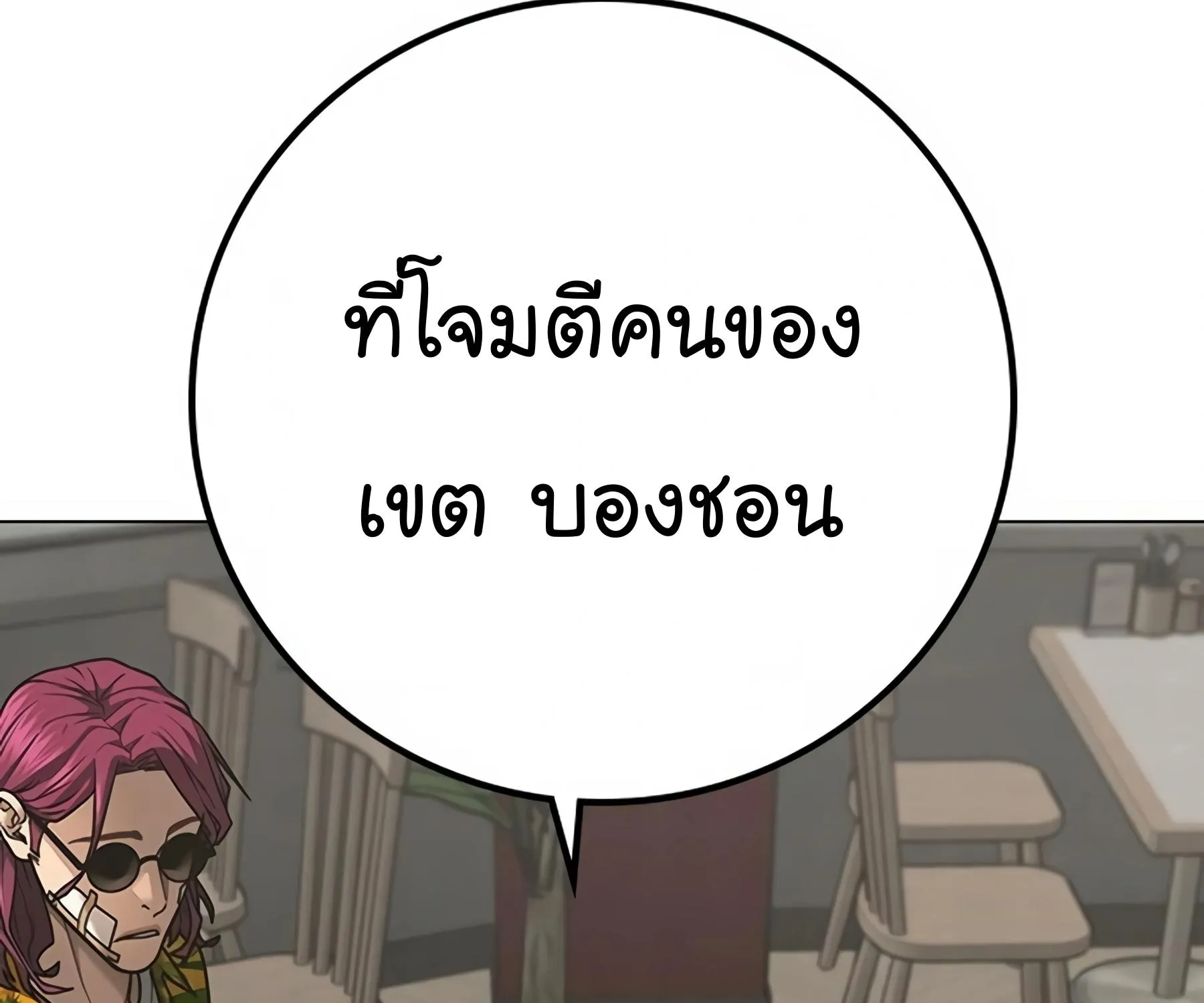 Reality Quest - หน้า 8