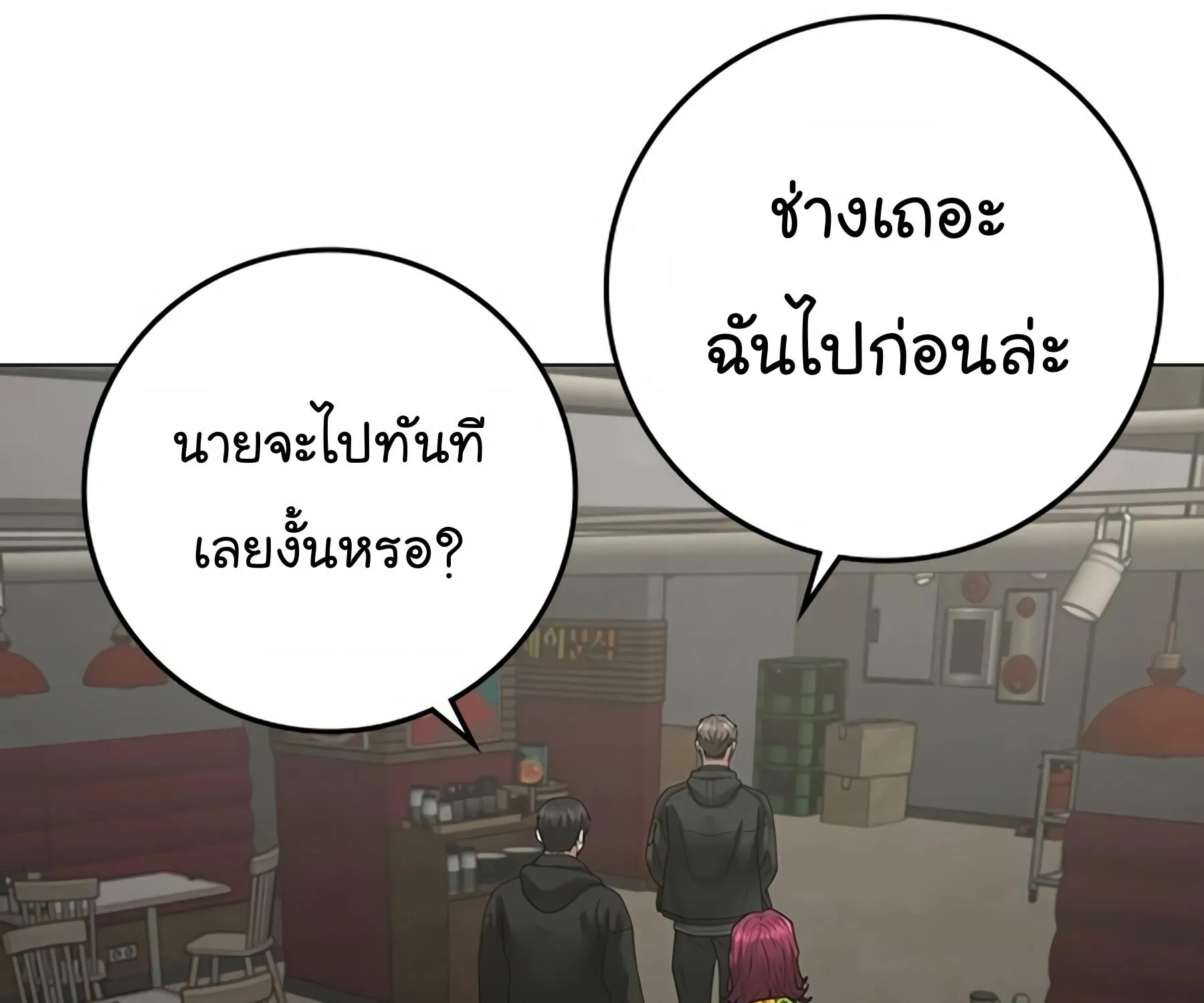 Reality Quest - หน้า 81