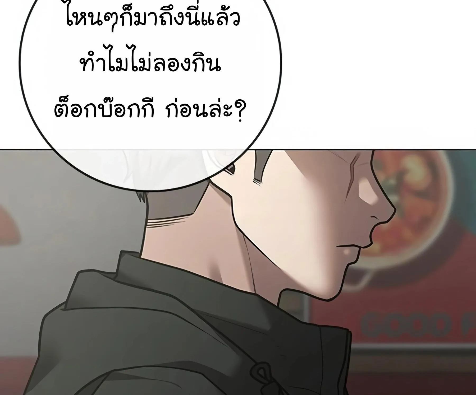 Reality Quest - หน้า 84