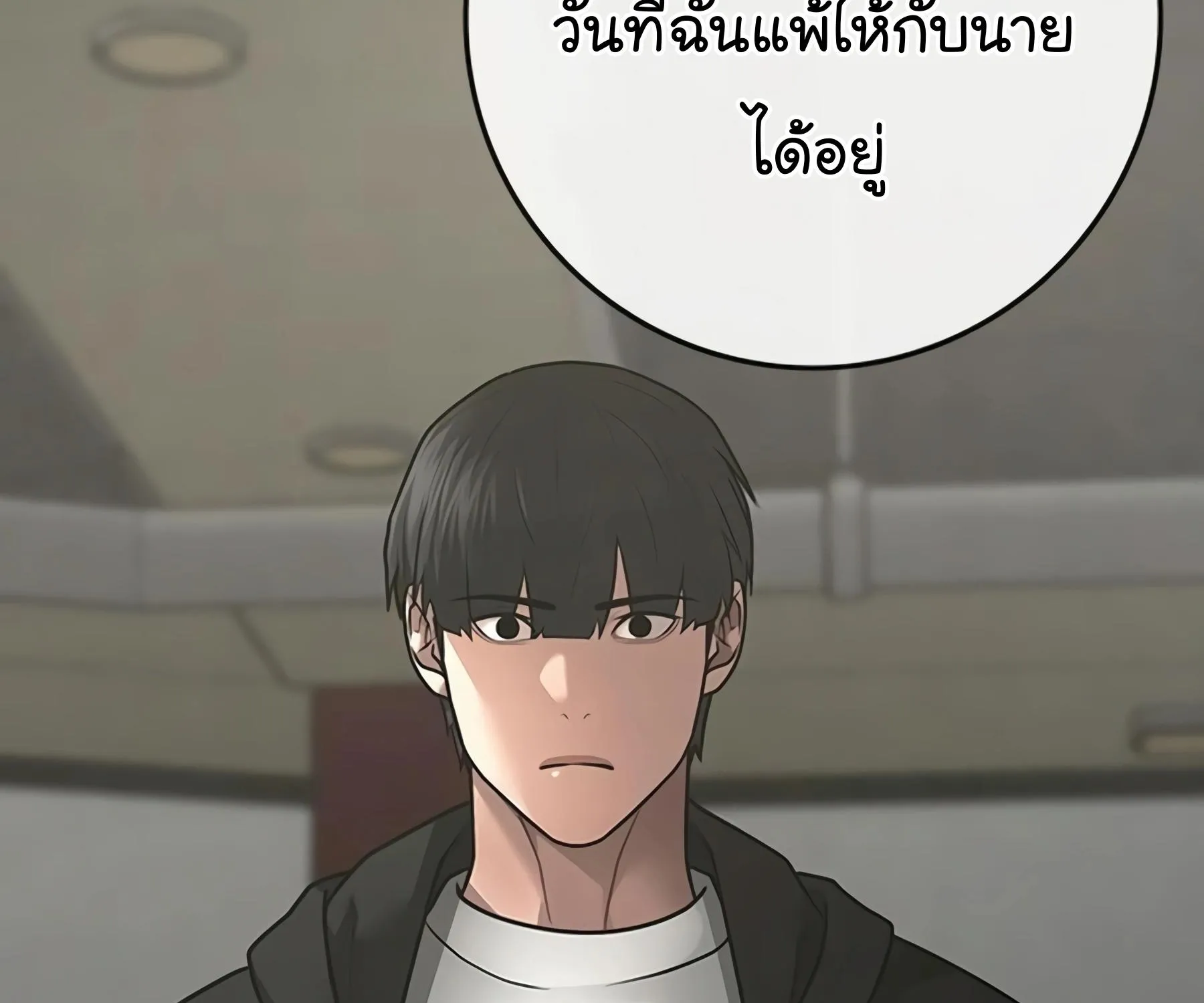 Reality Quest - หน้า 87