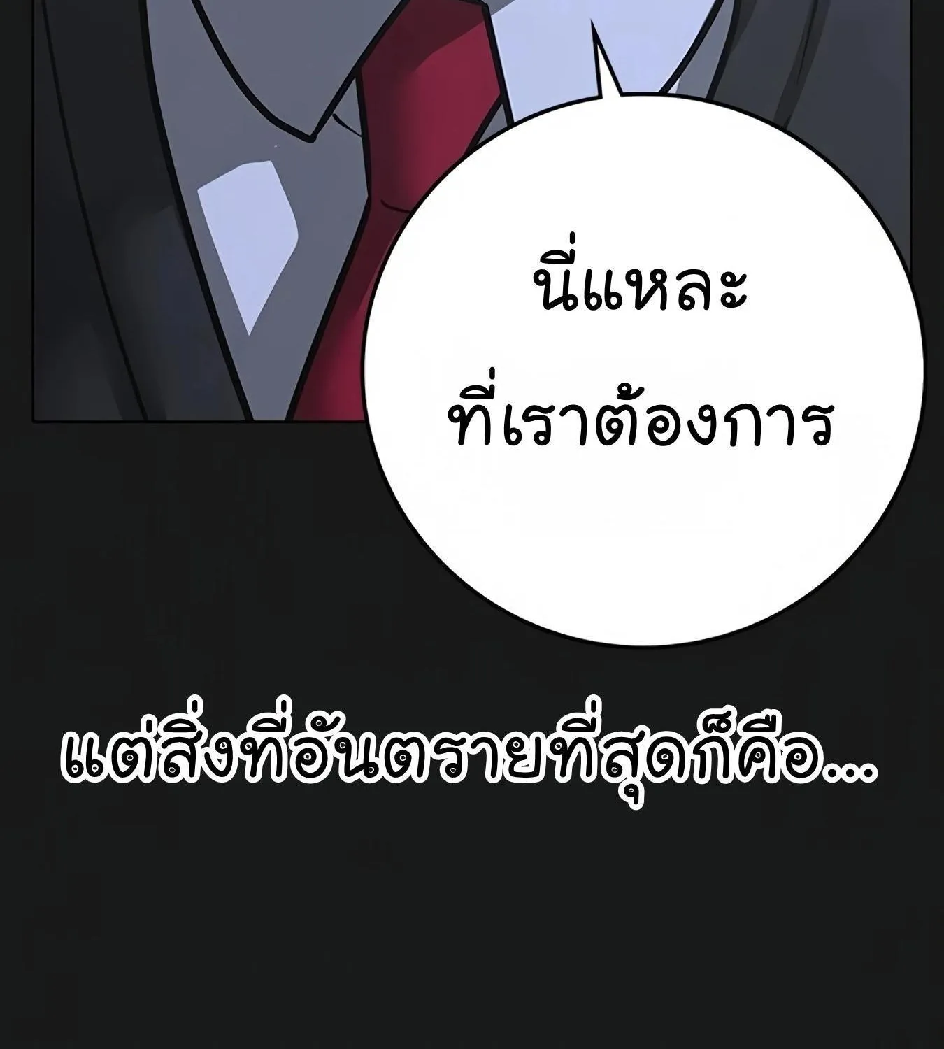 Reality Quest - หน้า 102