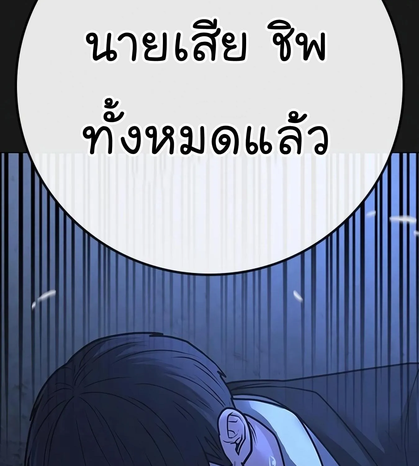 Reality Quest - หน้า 113