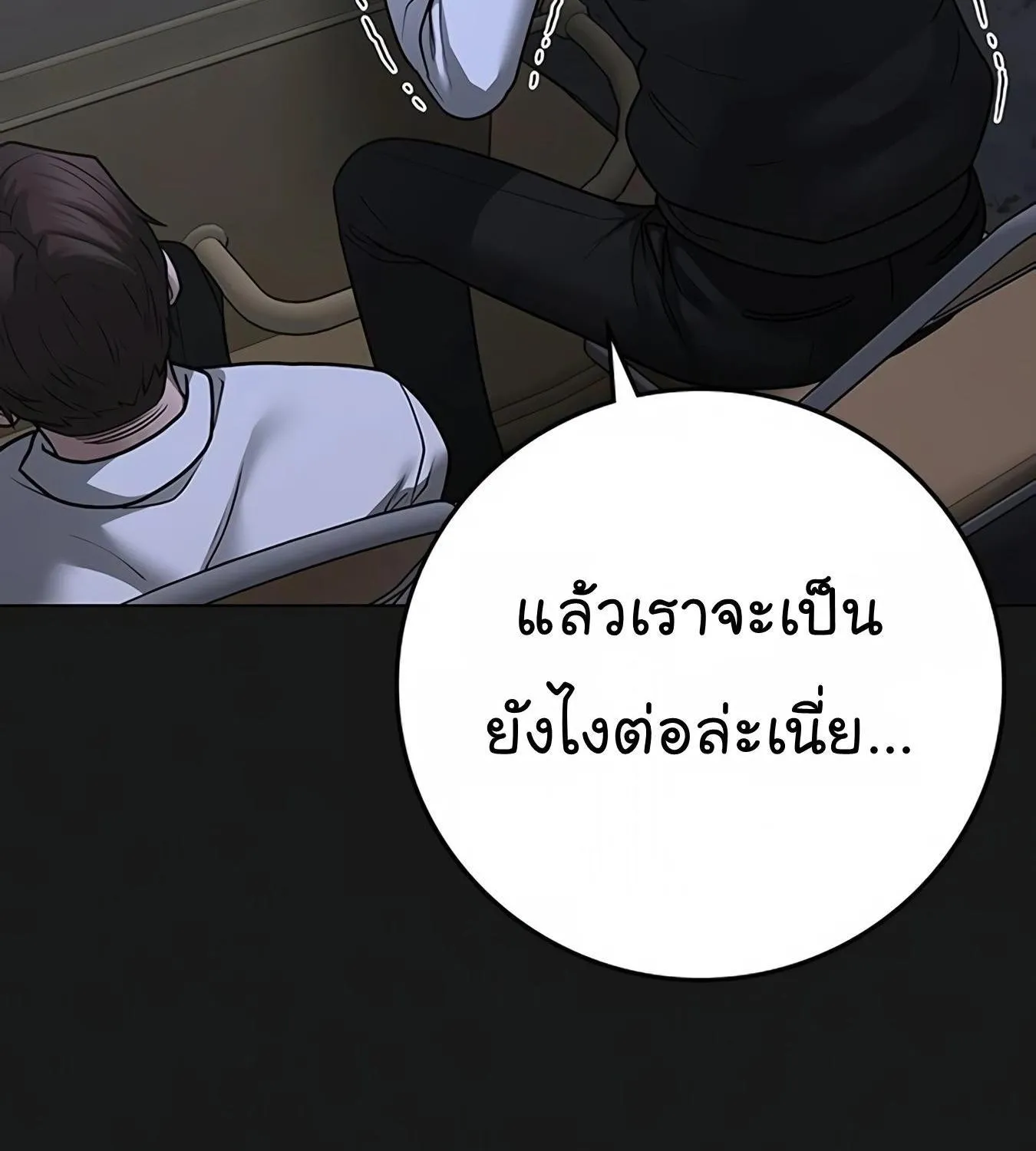 Reality Quest - หน้า 117