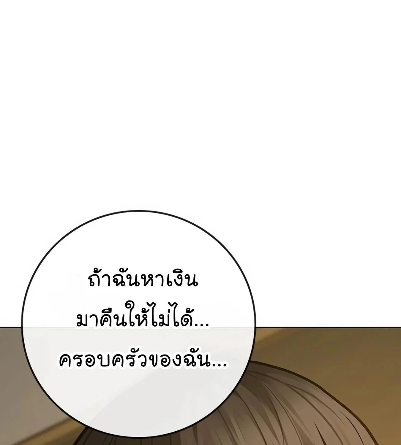 Reality Quest - หน้า 139