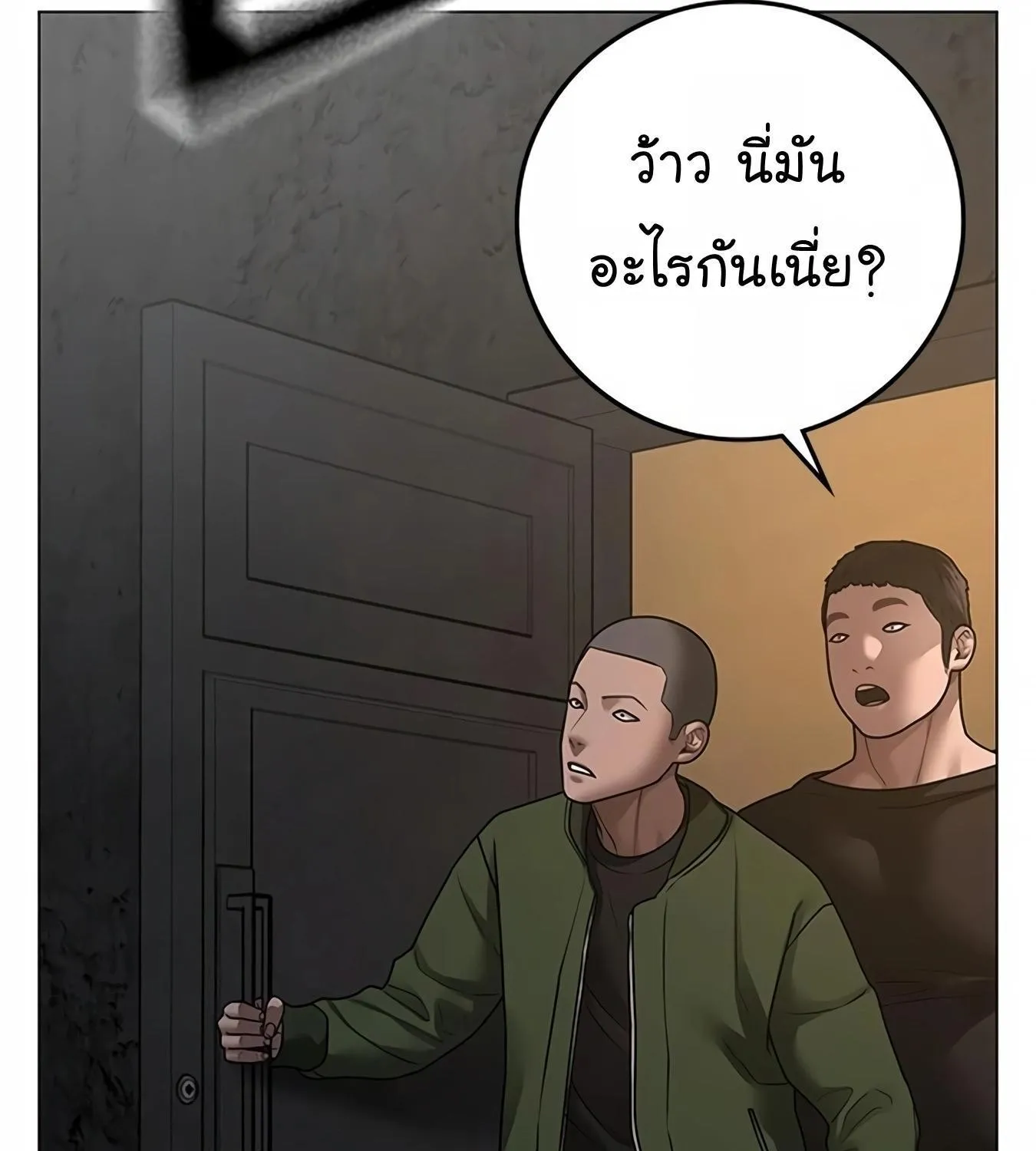 Reality Quest - หน้า 149