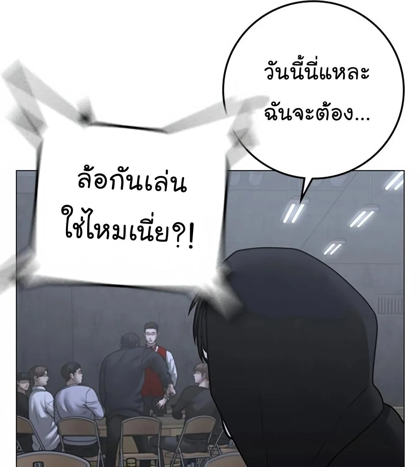 Reality Quest - หน้า 168