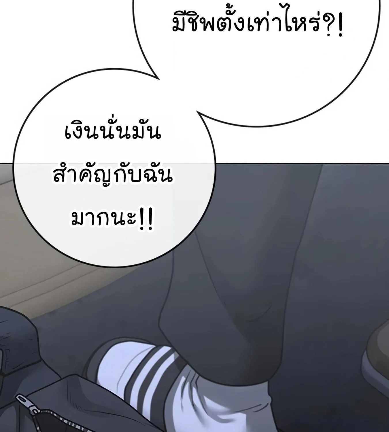 Reality Quest - หน้า 174