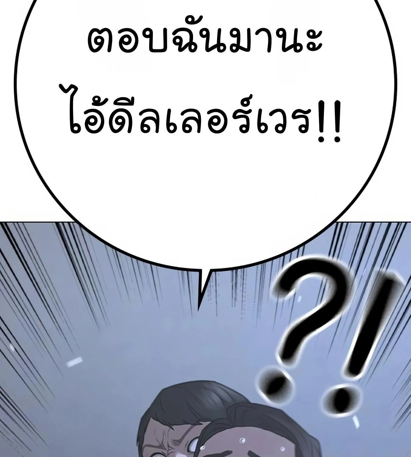 Reality Quest - หน้า 179