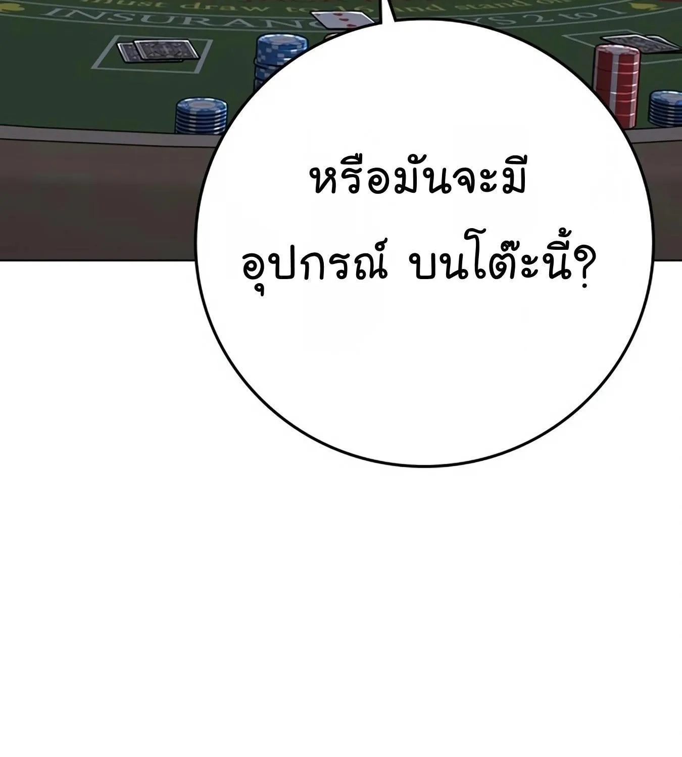 Reality Quest - หน้า 186