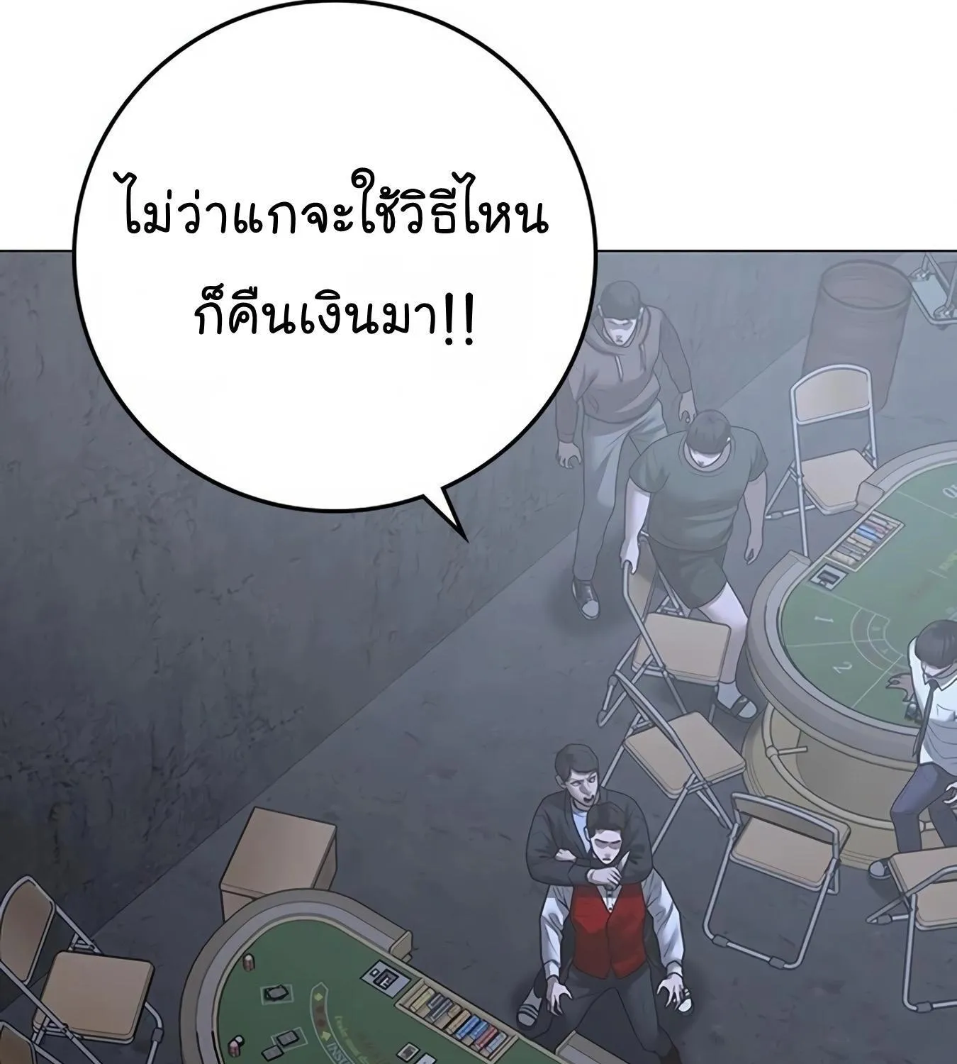 Reality Quest - หน้า 188