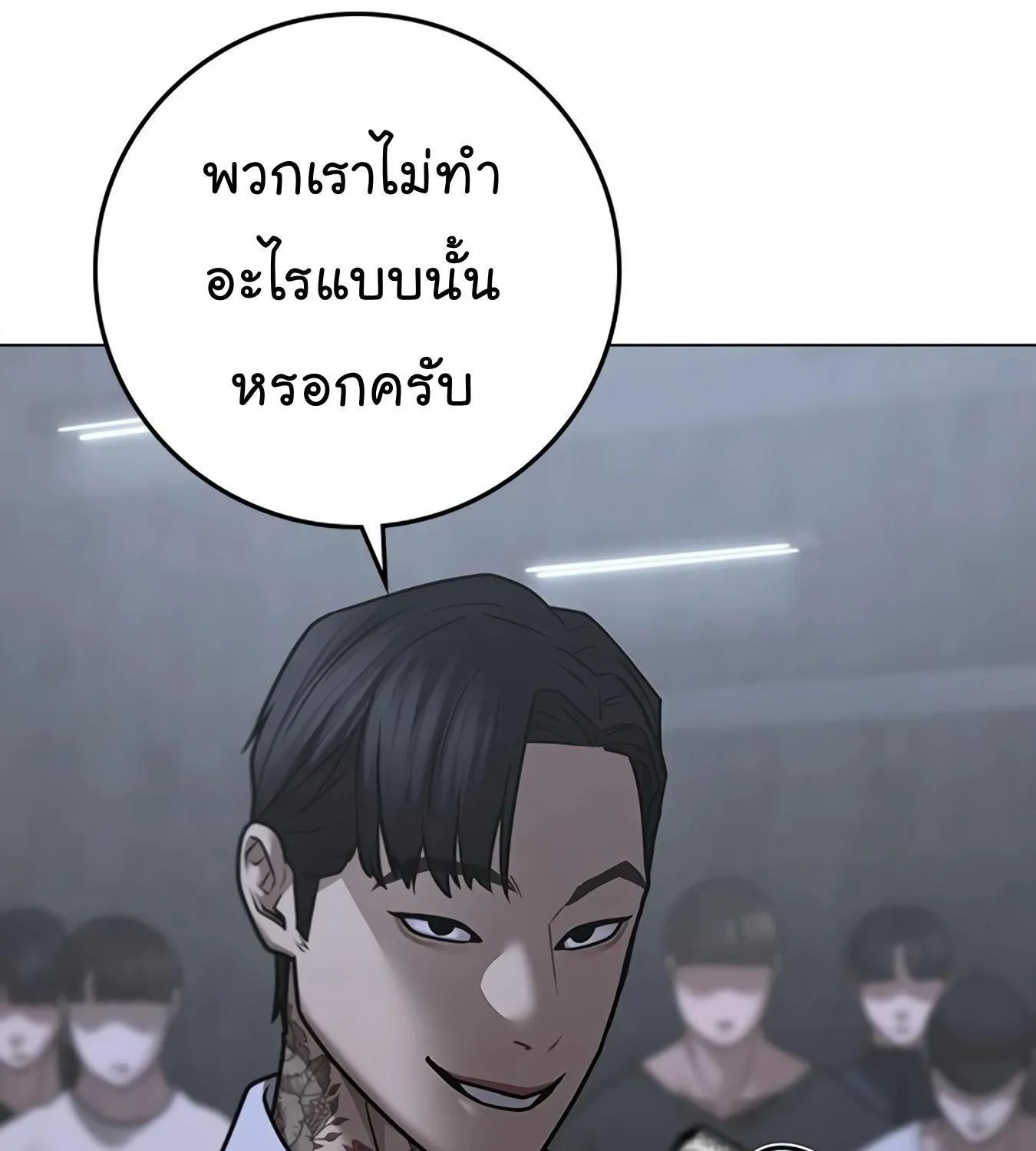 Reality Quest - หน้า 212