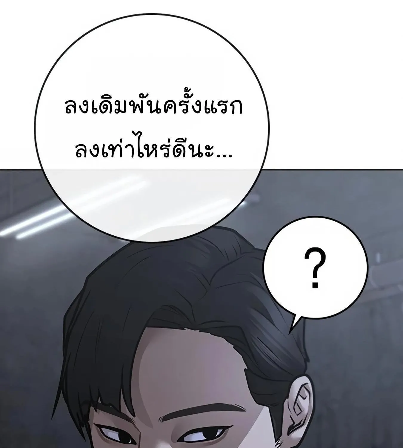 Reality Quest - หน้า 235