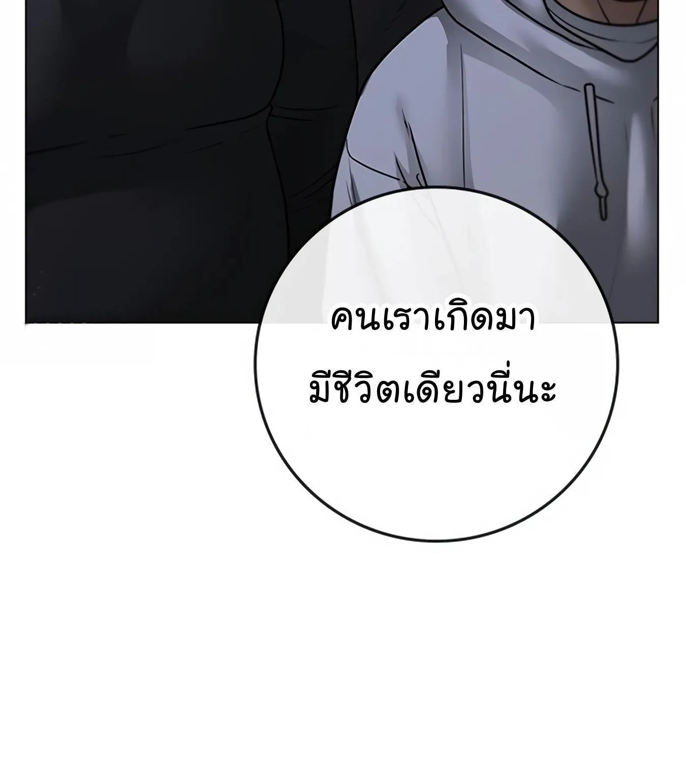 Reality Quest - หน้า 239