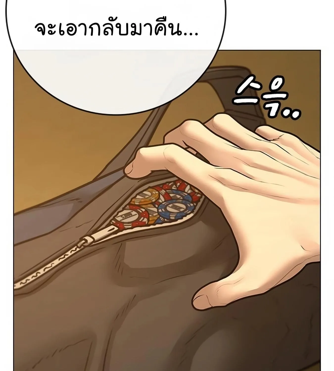 Reality Quest - หน้า 28