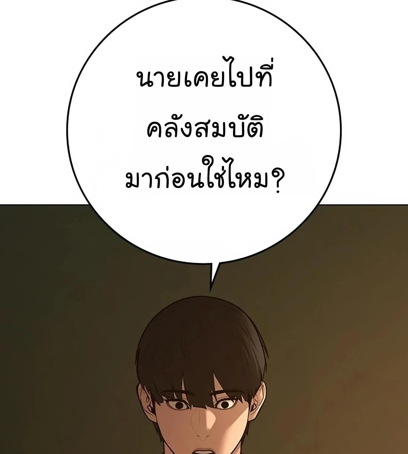 Reality Quest - หน้า 47