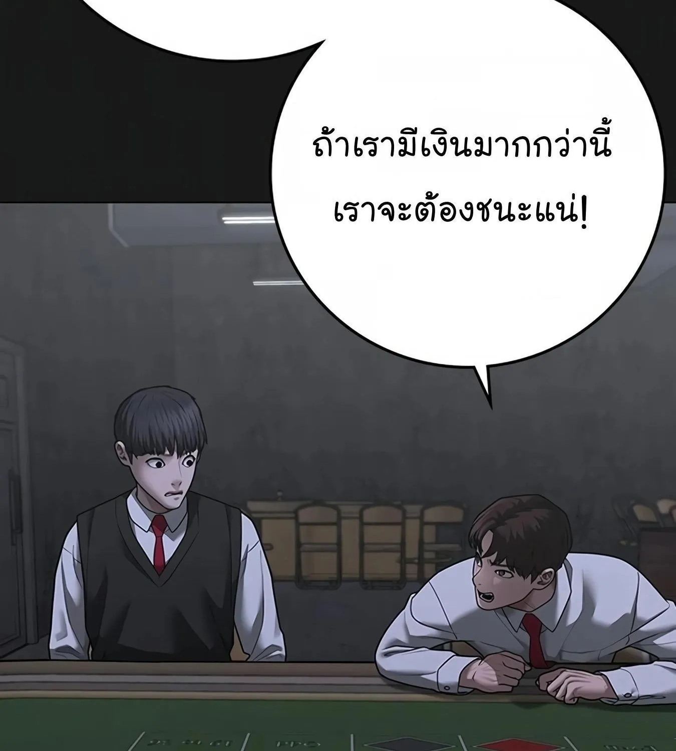 Reality Quest - หน้า 77