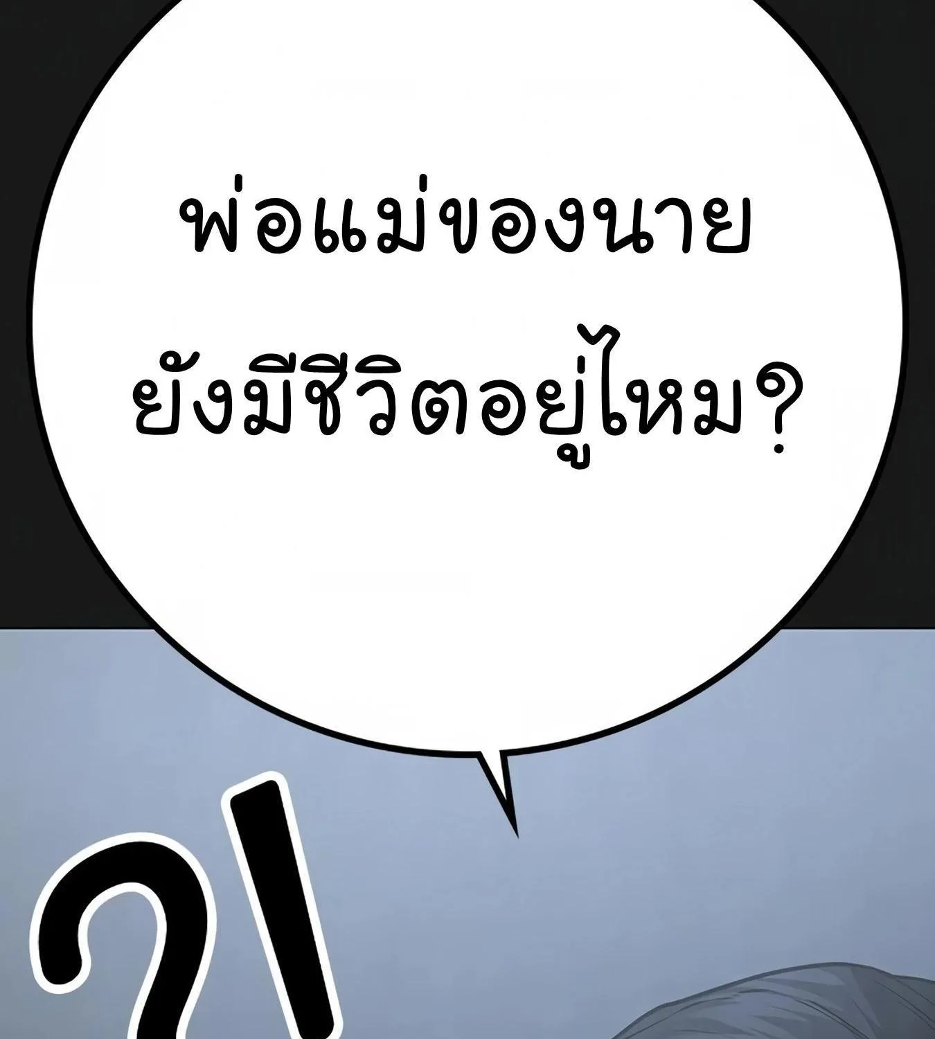 Reality Quest - หน้า 86