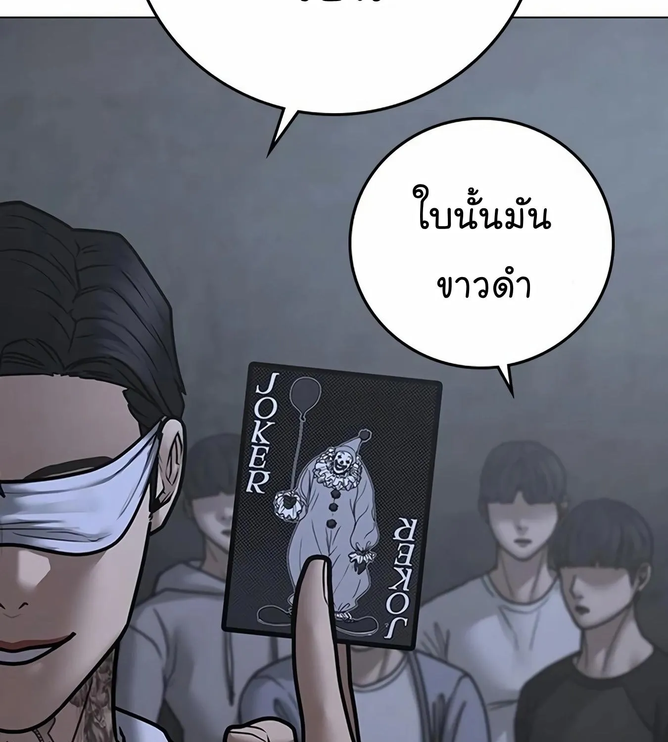 Reality Quest - หน้า 114