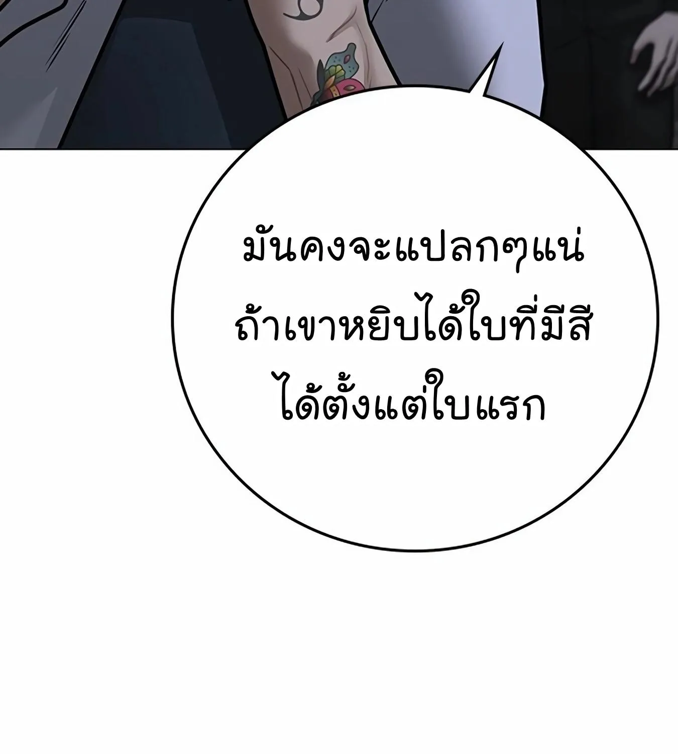 Reality Quest - หน้า 116