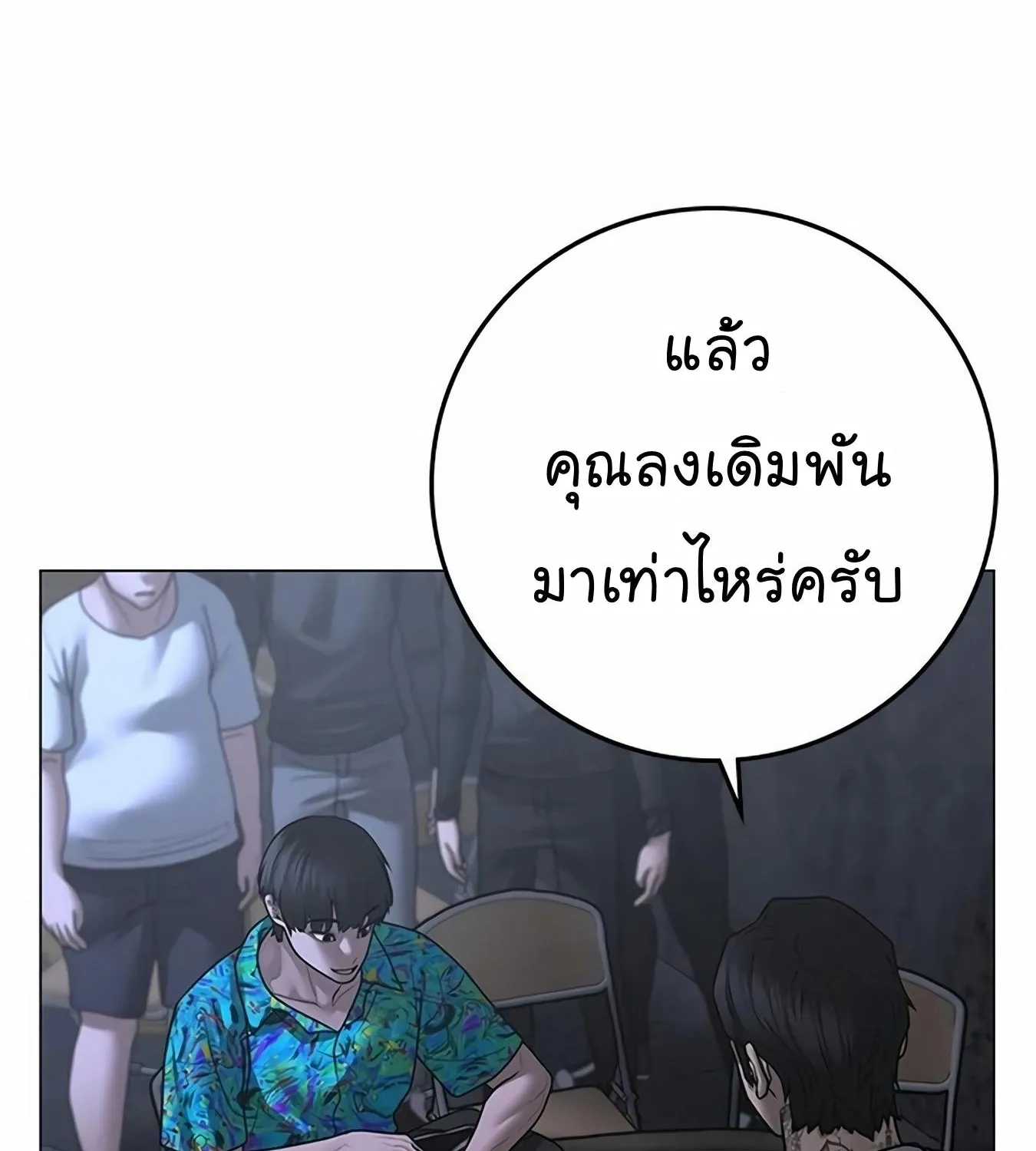 Reality Quest - หน้า 149