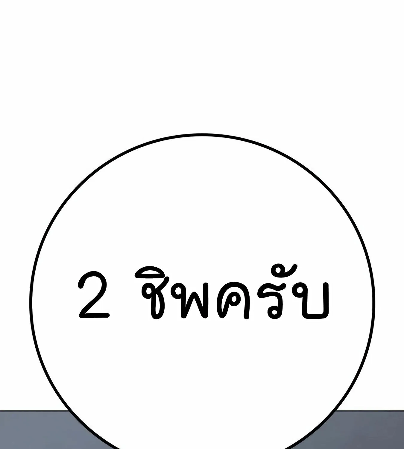 Reality Quest - หน้า 152