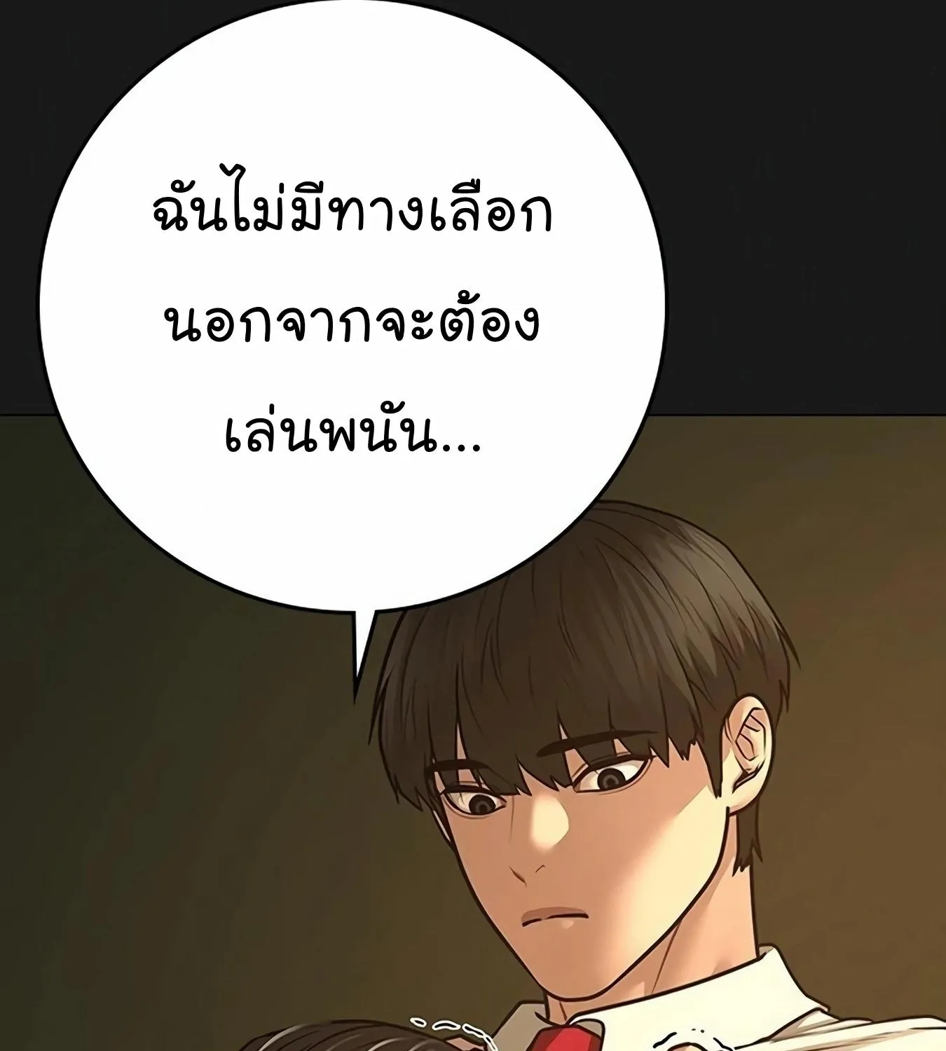 Reality Quest - หน้า 24