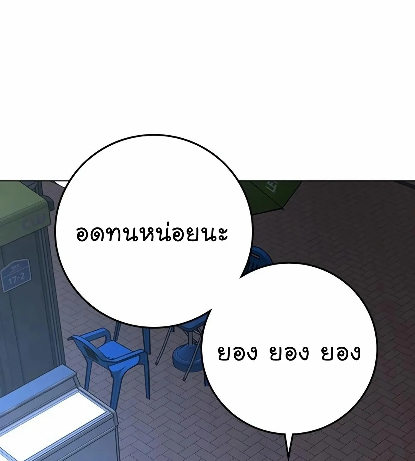 Reality Quest - หน้า 242